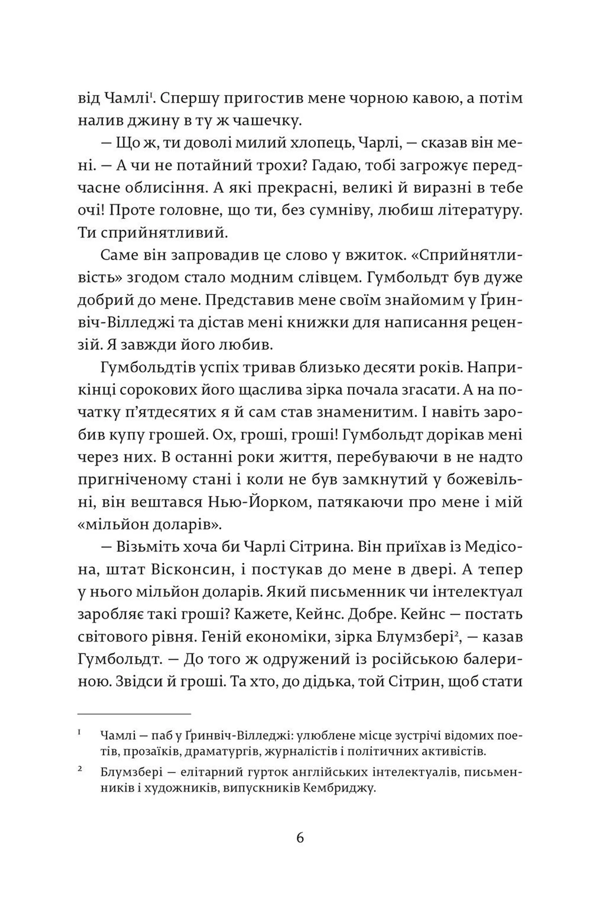 Дар Гумбольдта