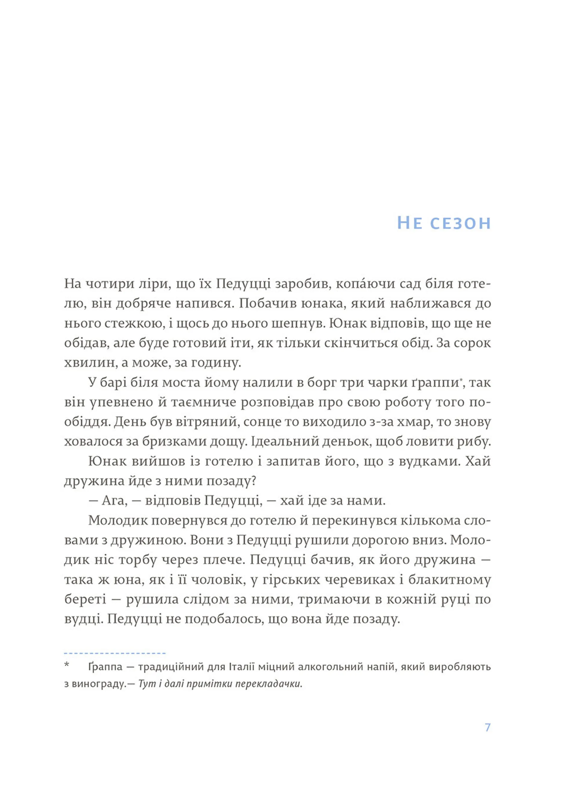 Чоловіки без жінок та інші оповідання