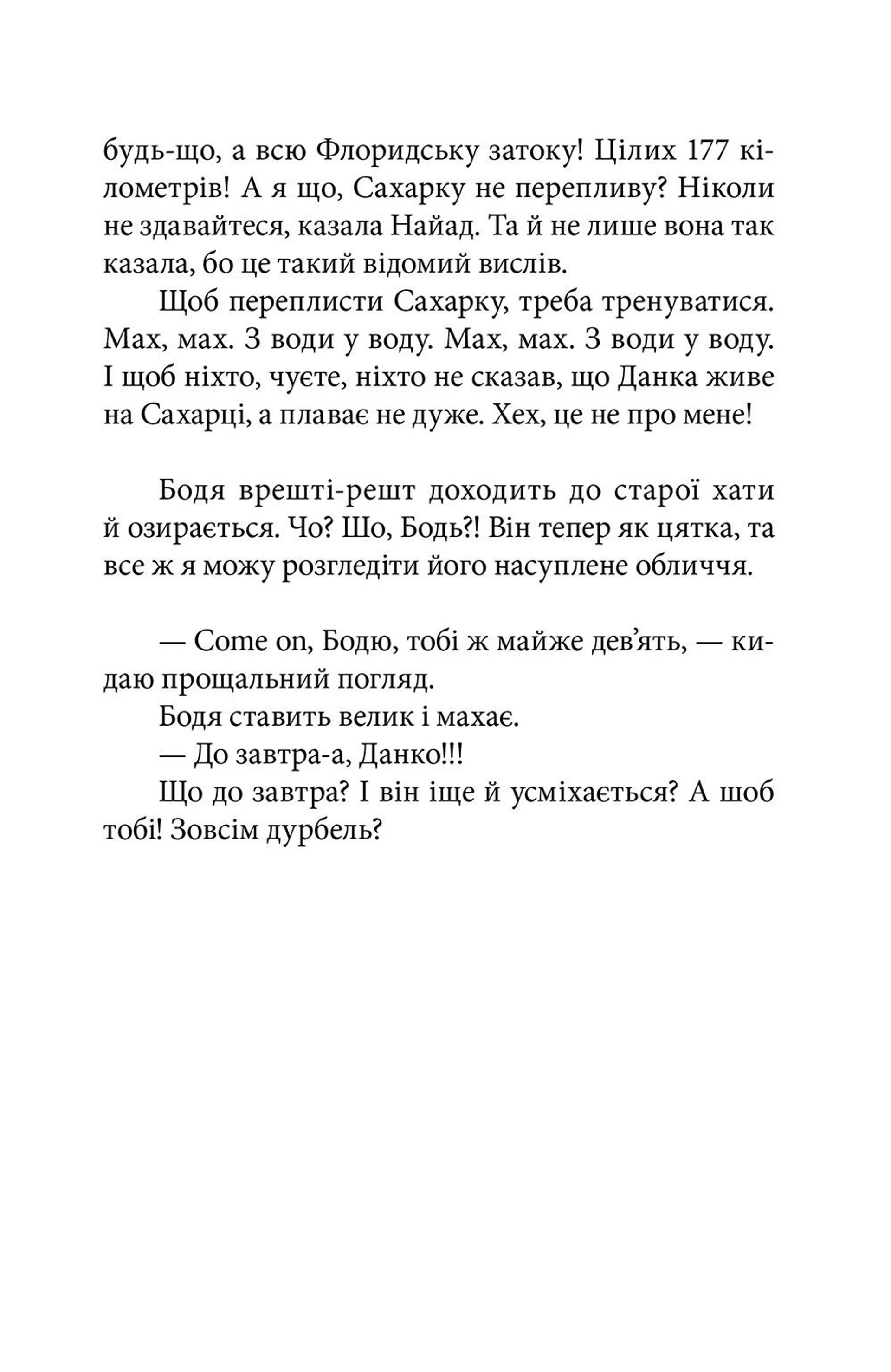 З води у воду