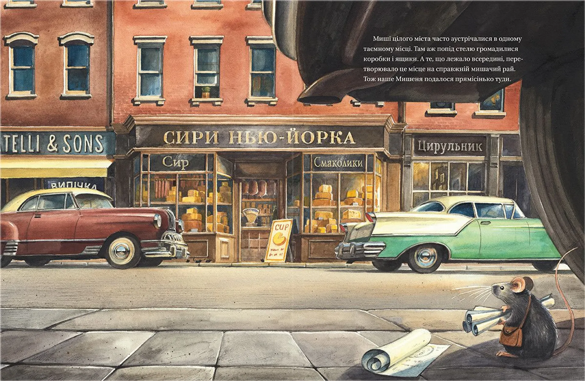 Армстронґ. Неймовірні пригоди Мишеняти, яке літало на Місяць. Книга 1