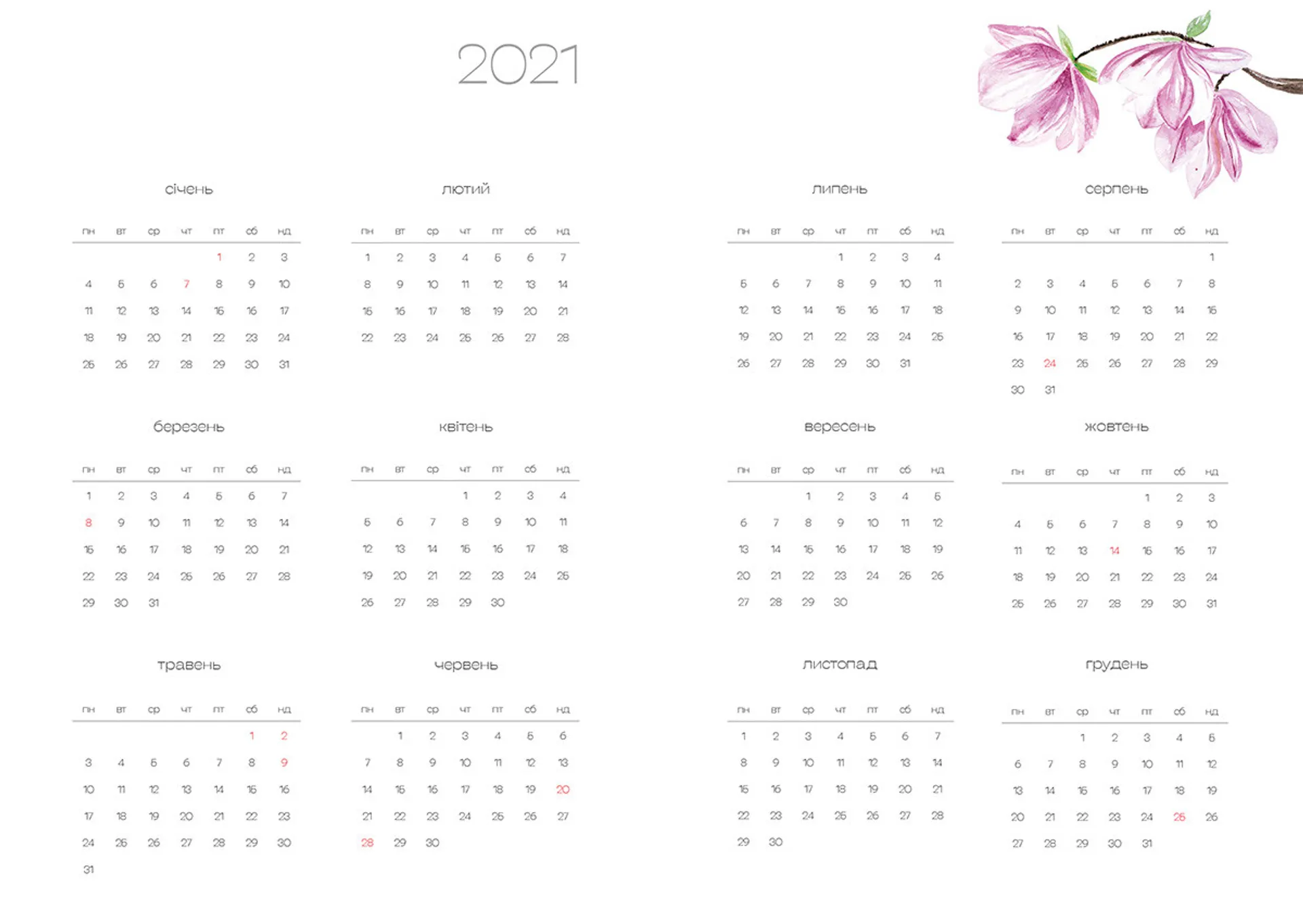 Арт-нотатник Мій квітучий рік 2021