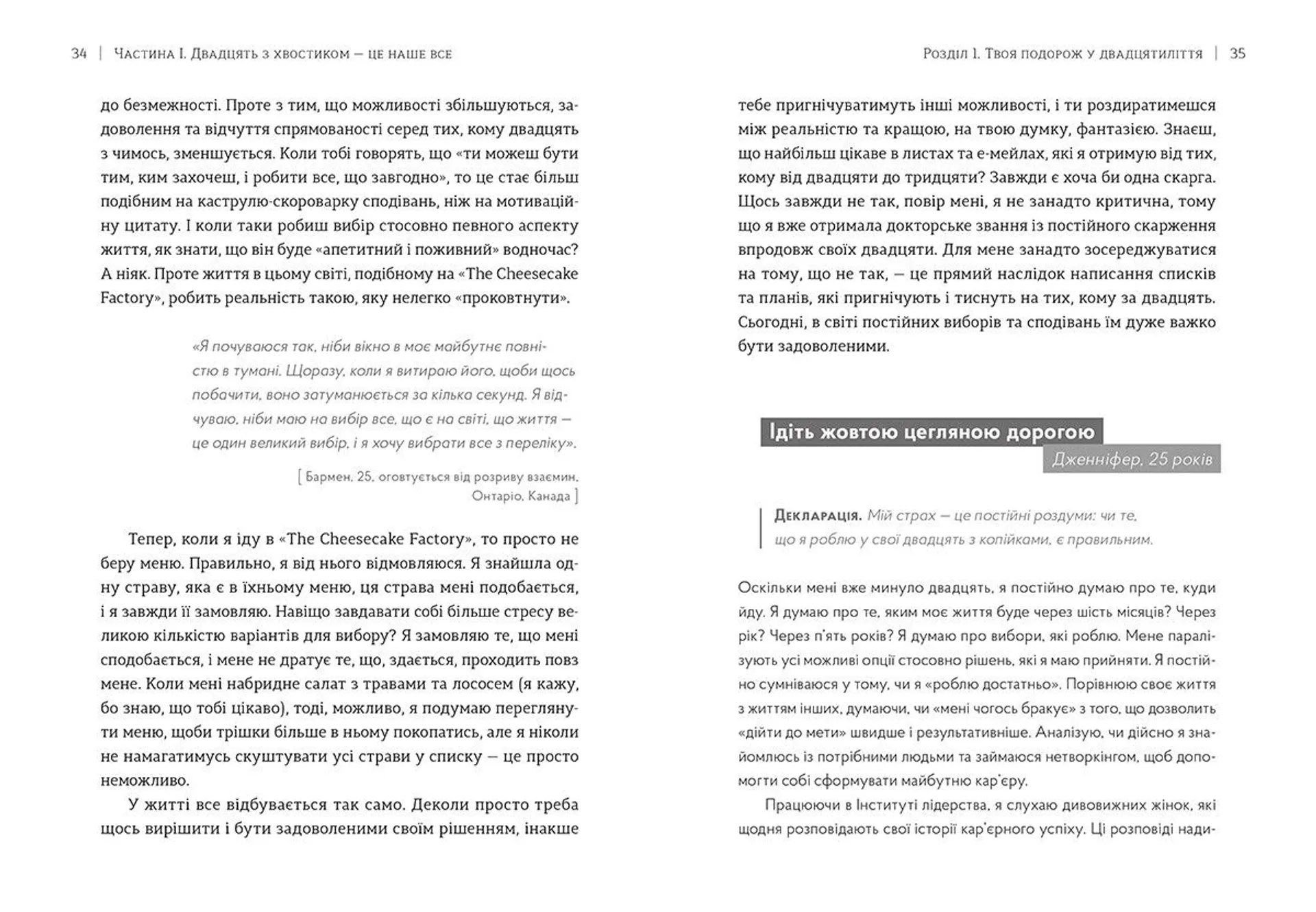 Маніфест двадцятирічних