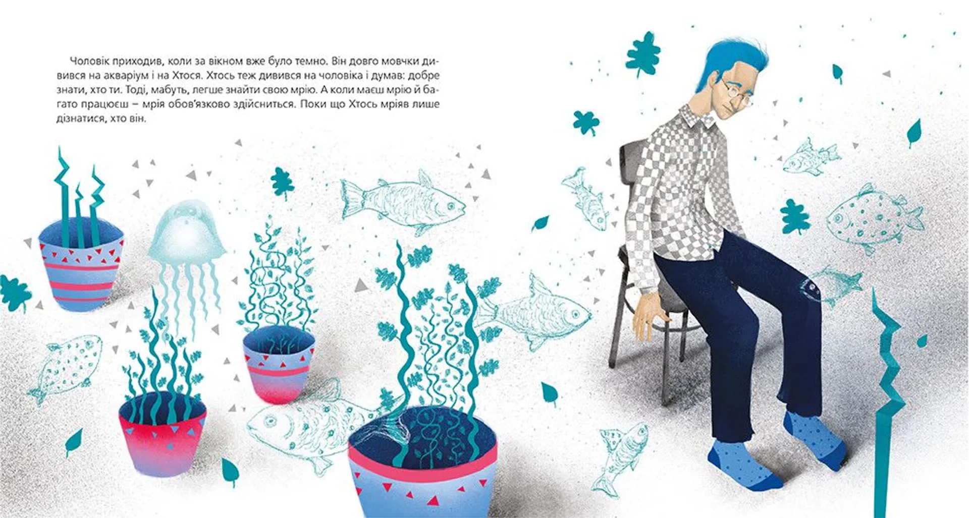 Хтось, або Водяне серце