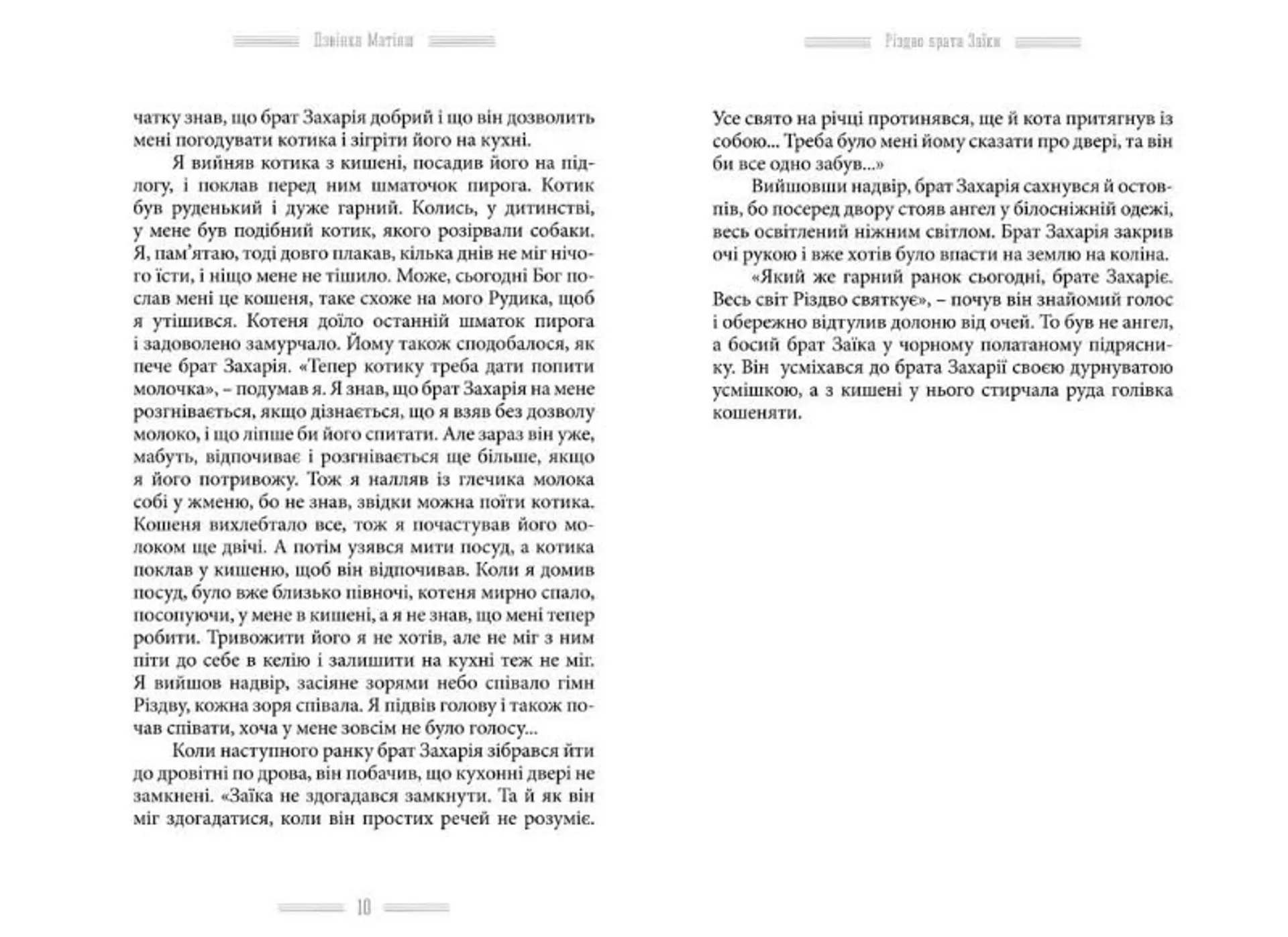 13 Різдвяних історій