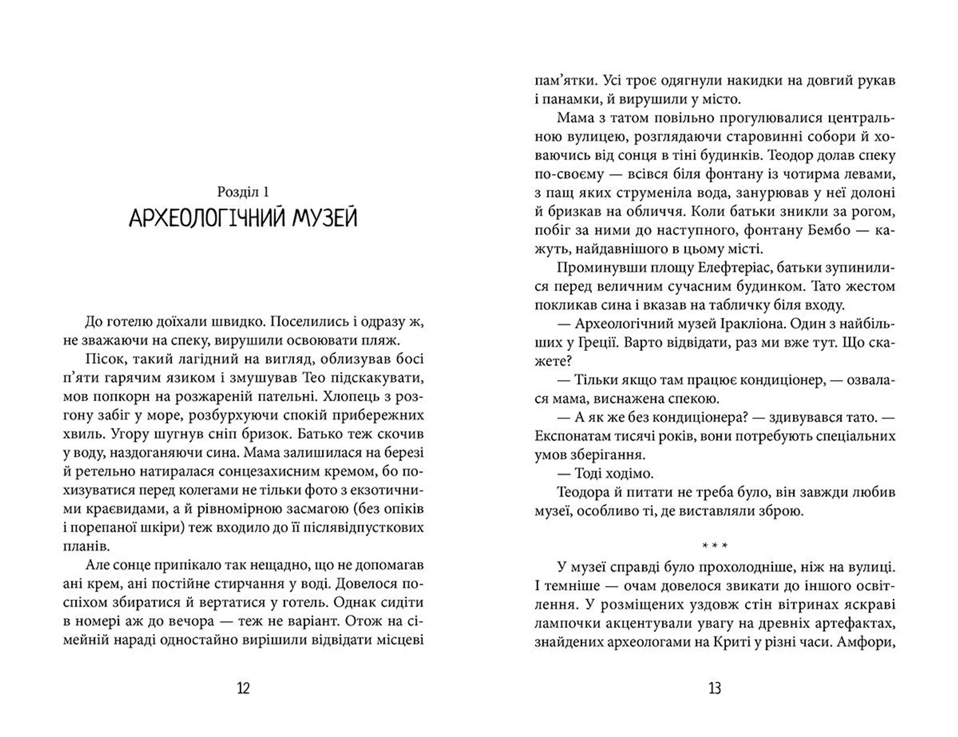 Трикутник Зевса