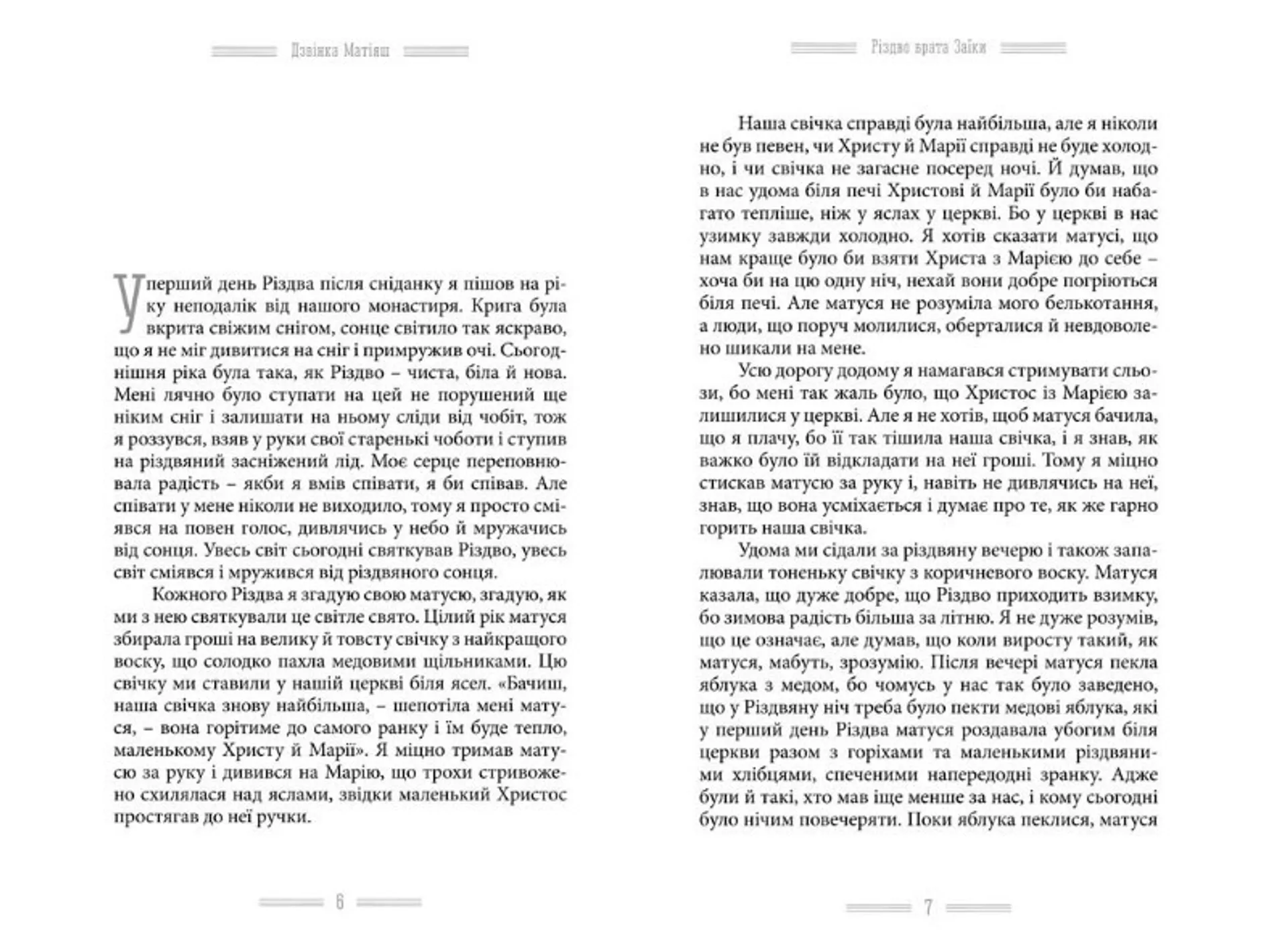 13 Різдвяних історій