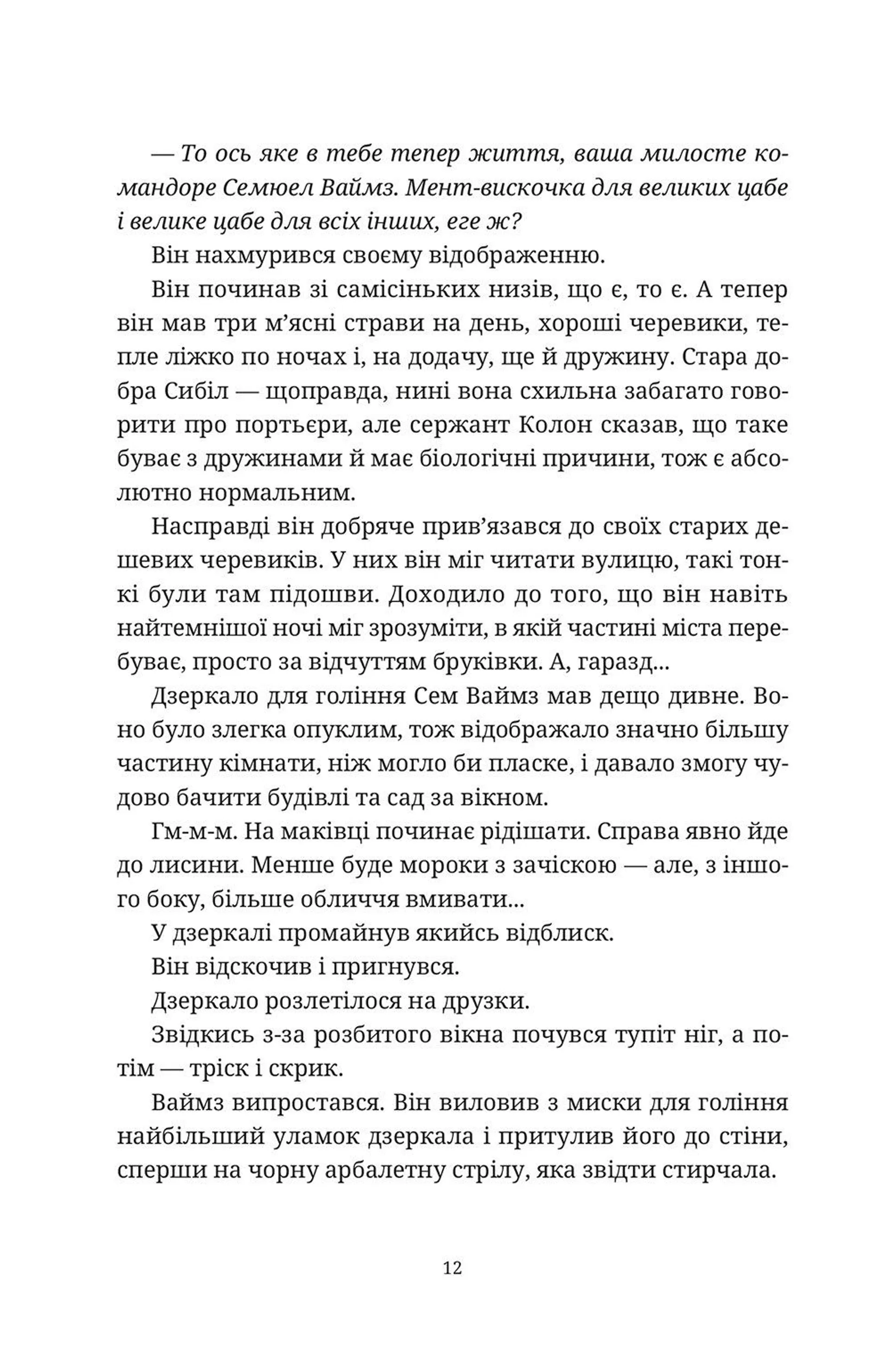 Глиняні ноги