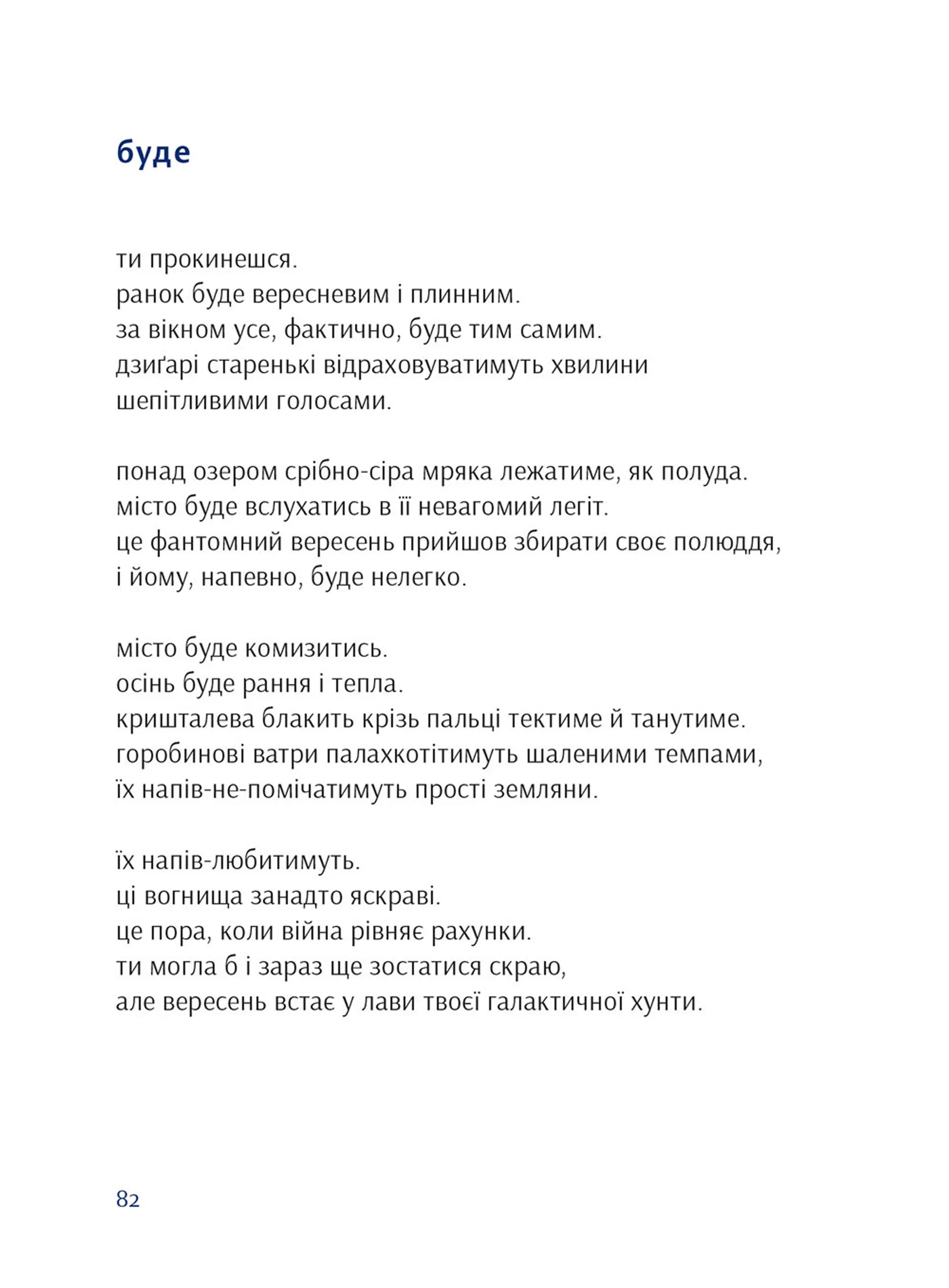 Урбамістика