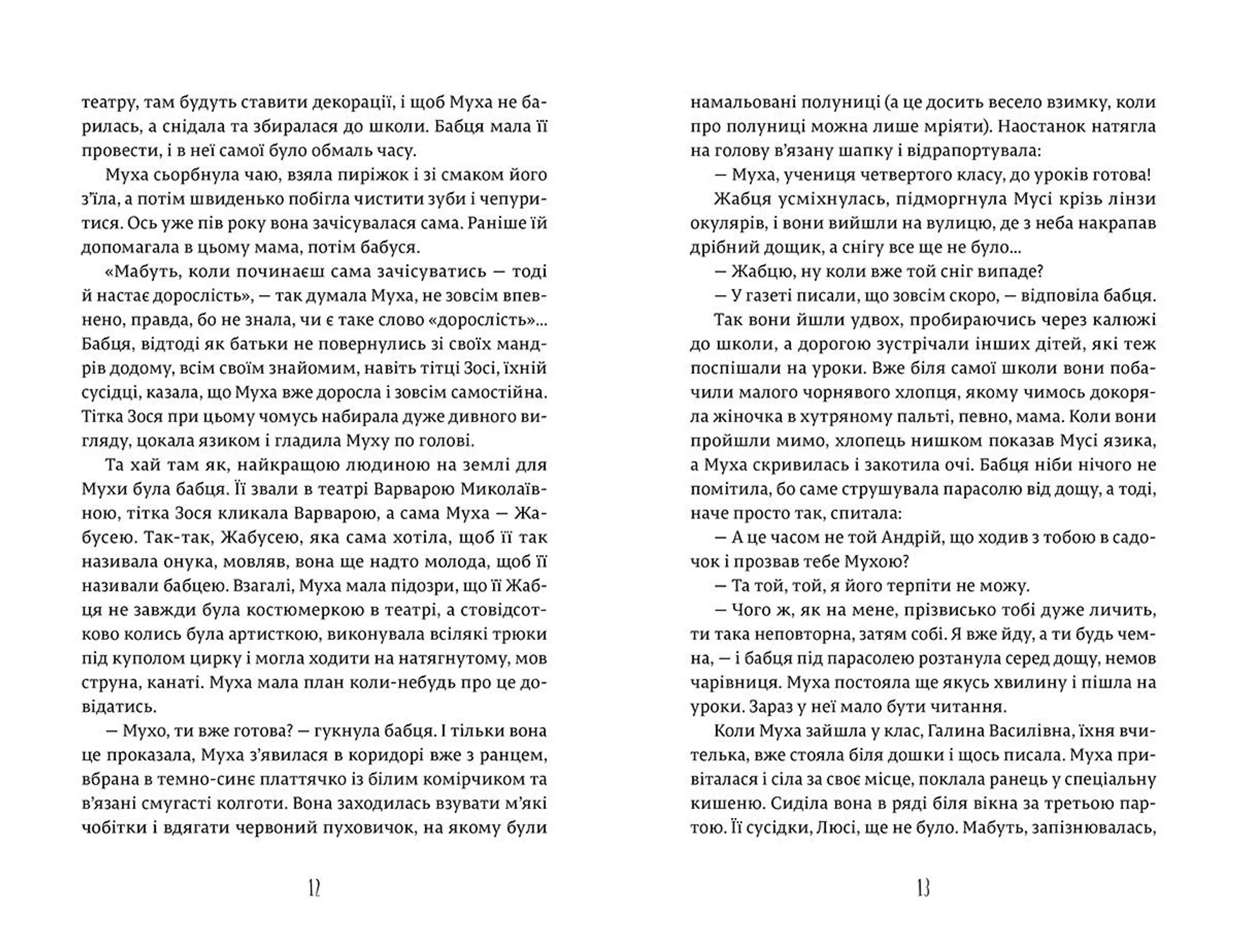 Муха, дзвоник і Різдво