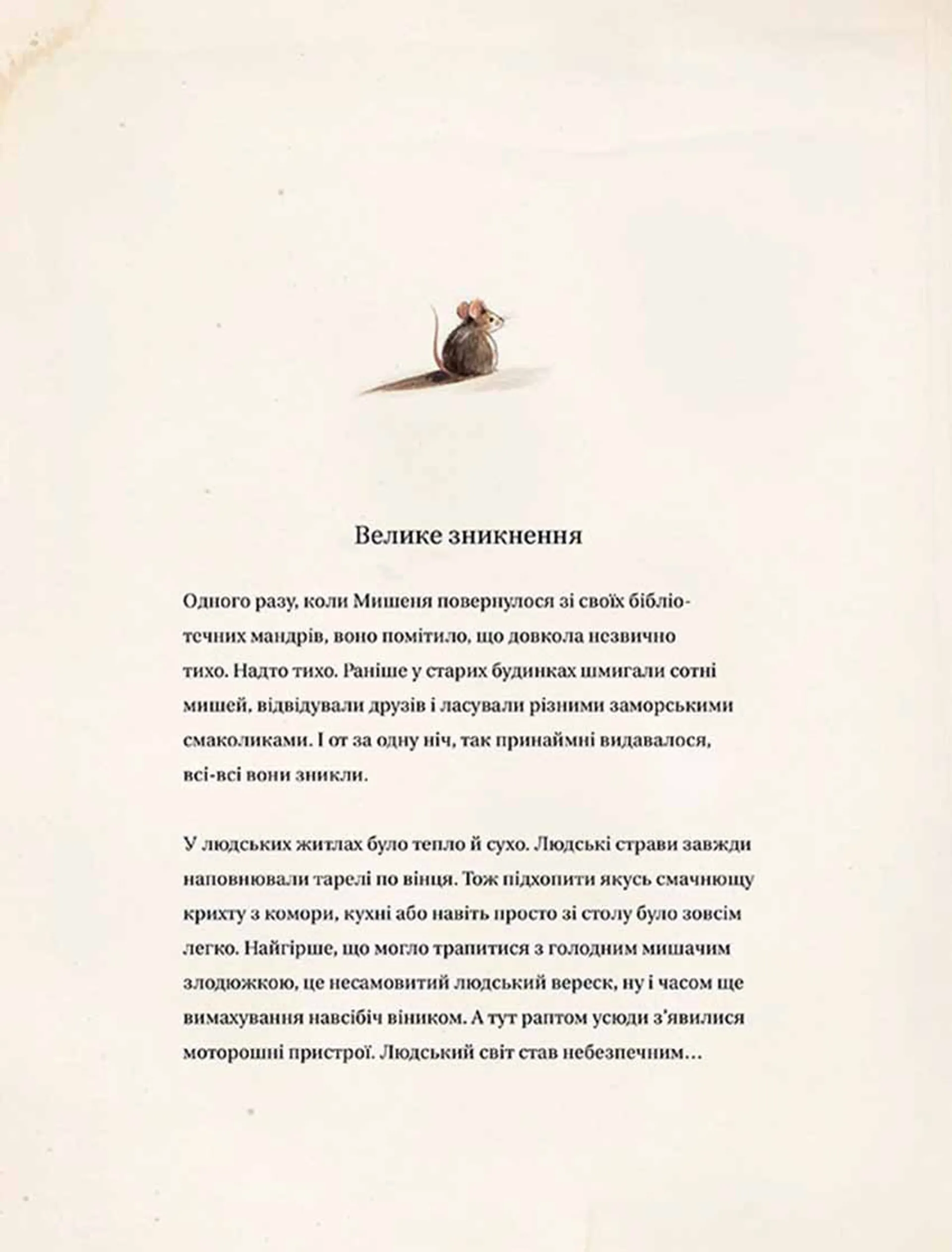 Ліндберґ. Історія неймовірних пригод Мишеняти-летуна. Книга 2