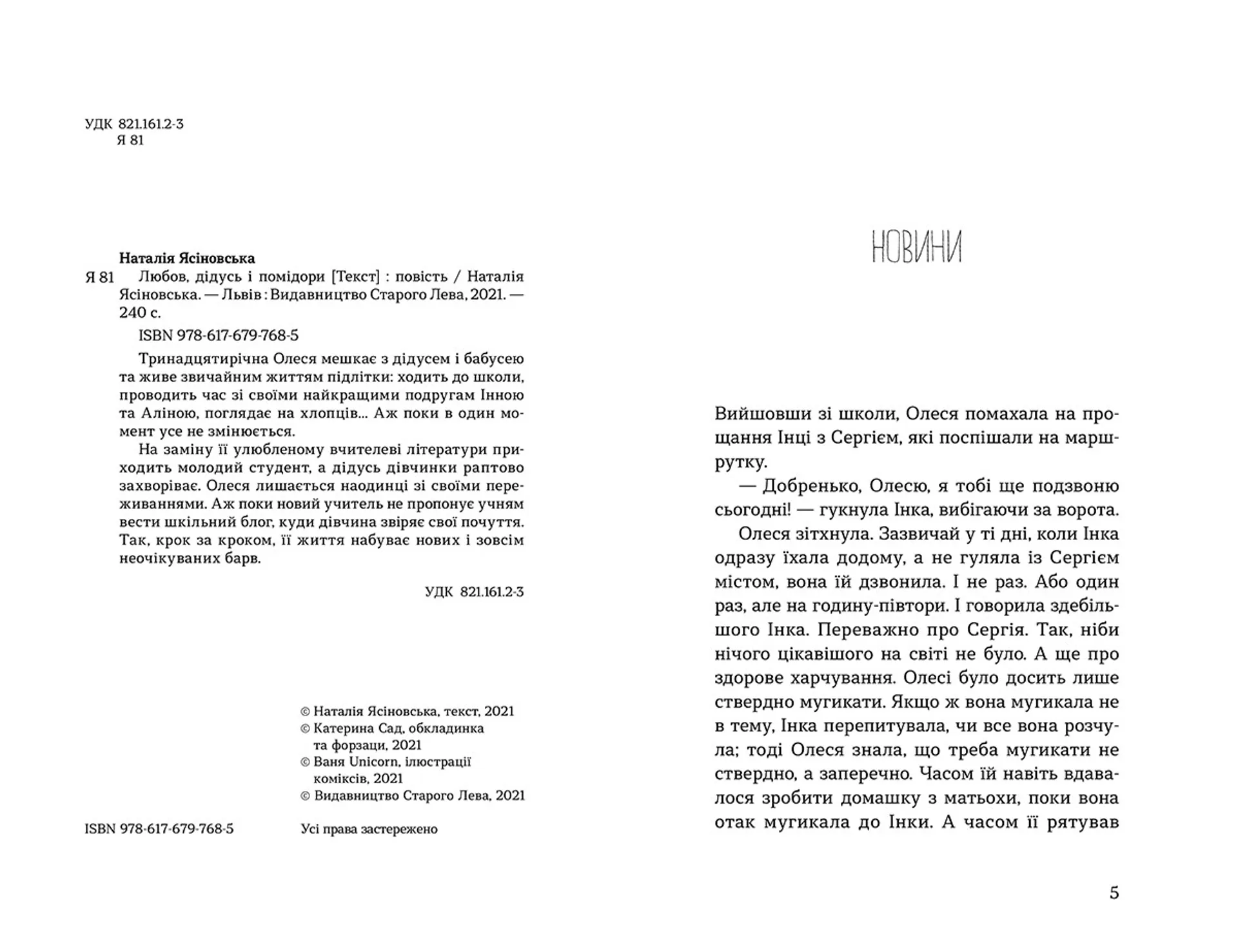 Любов, дідусь і помідори