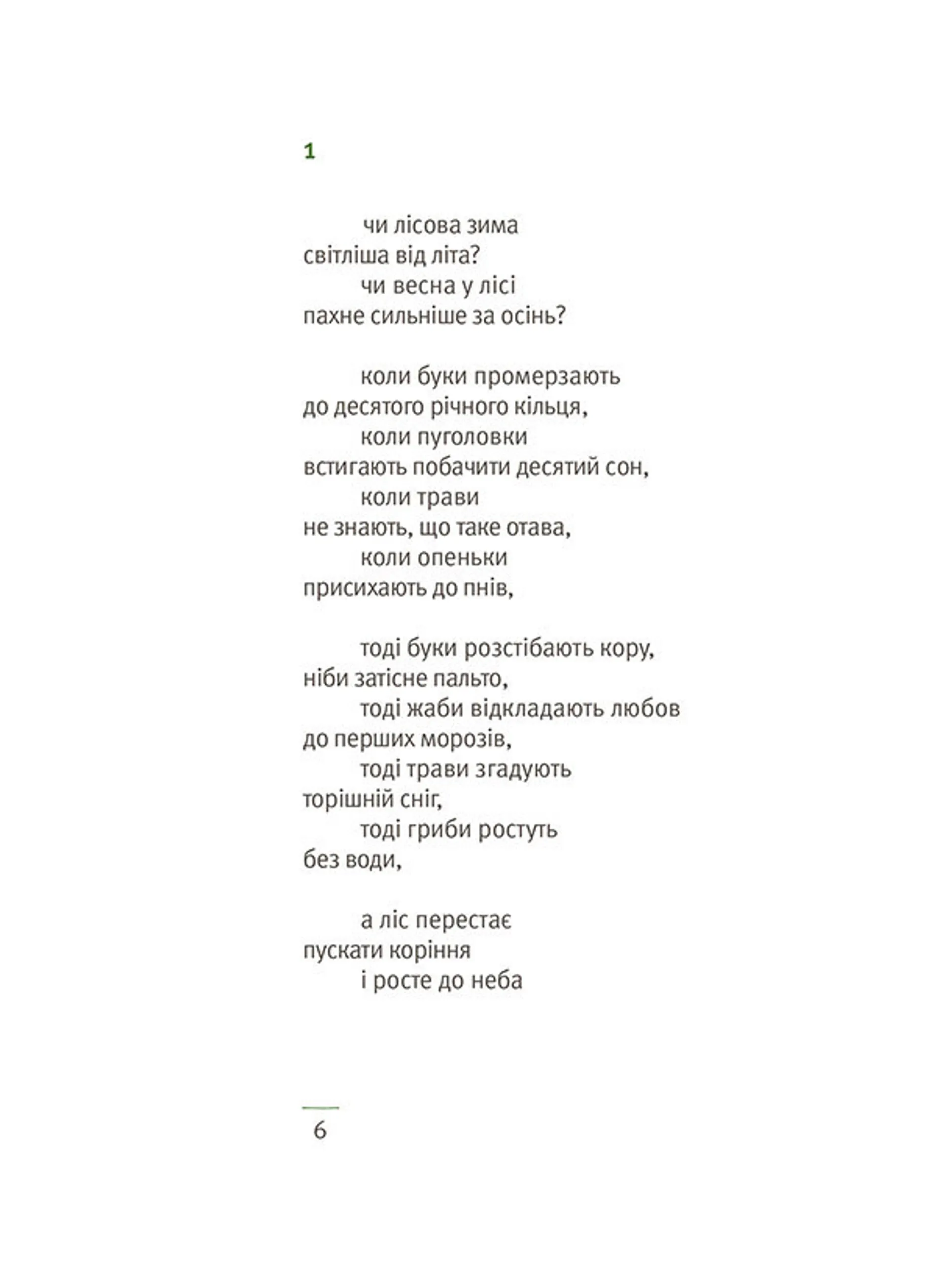 Книга про ліс