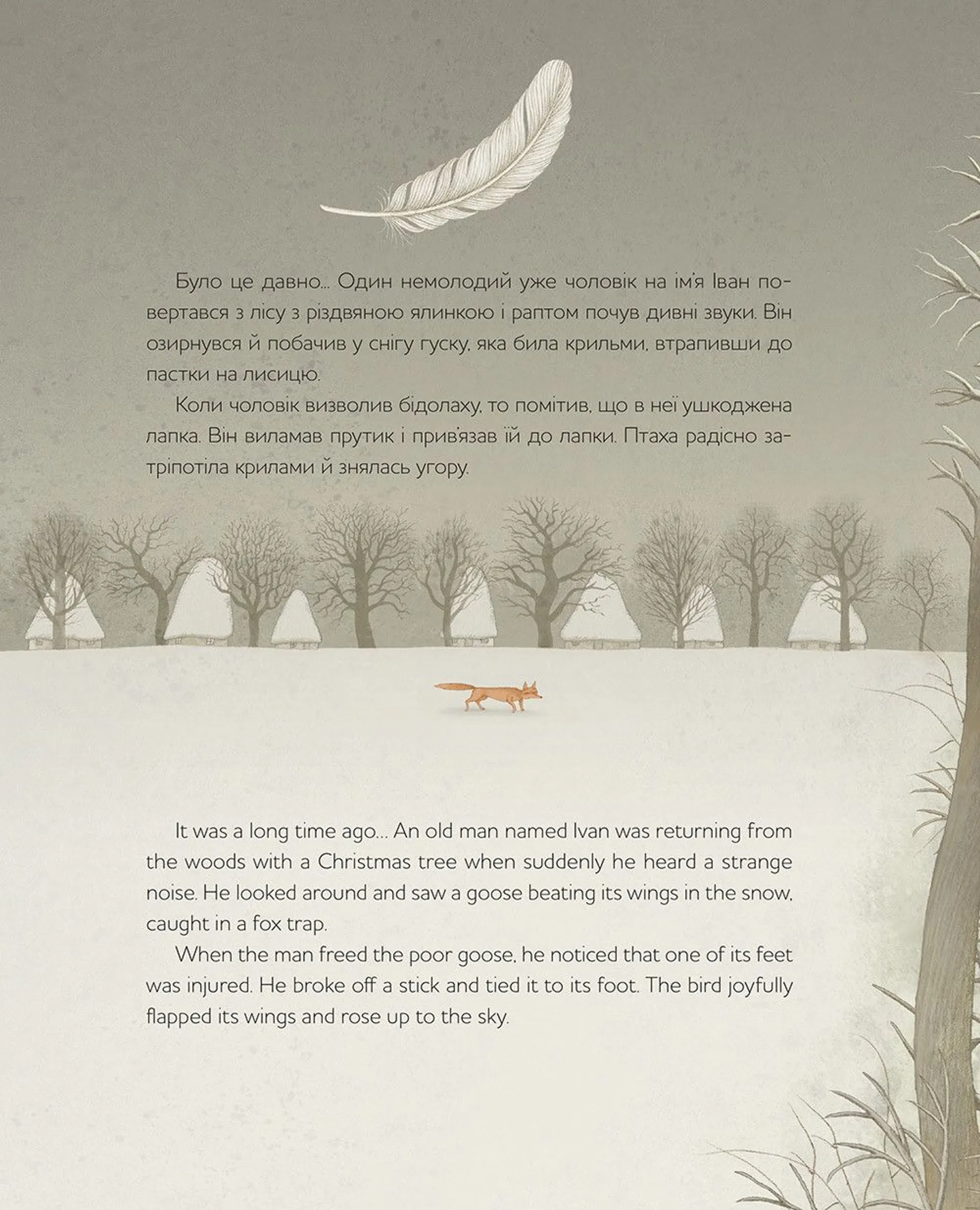 Чарівна Гуска