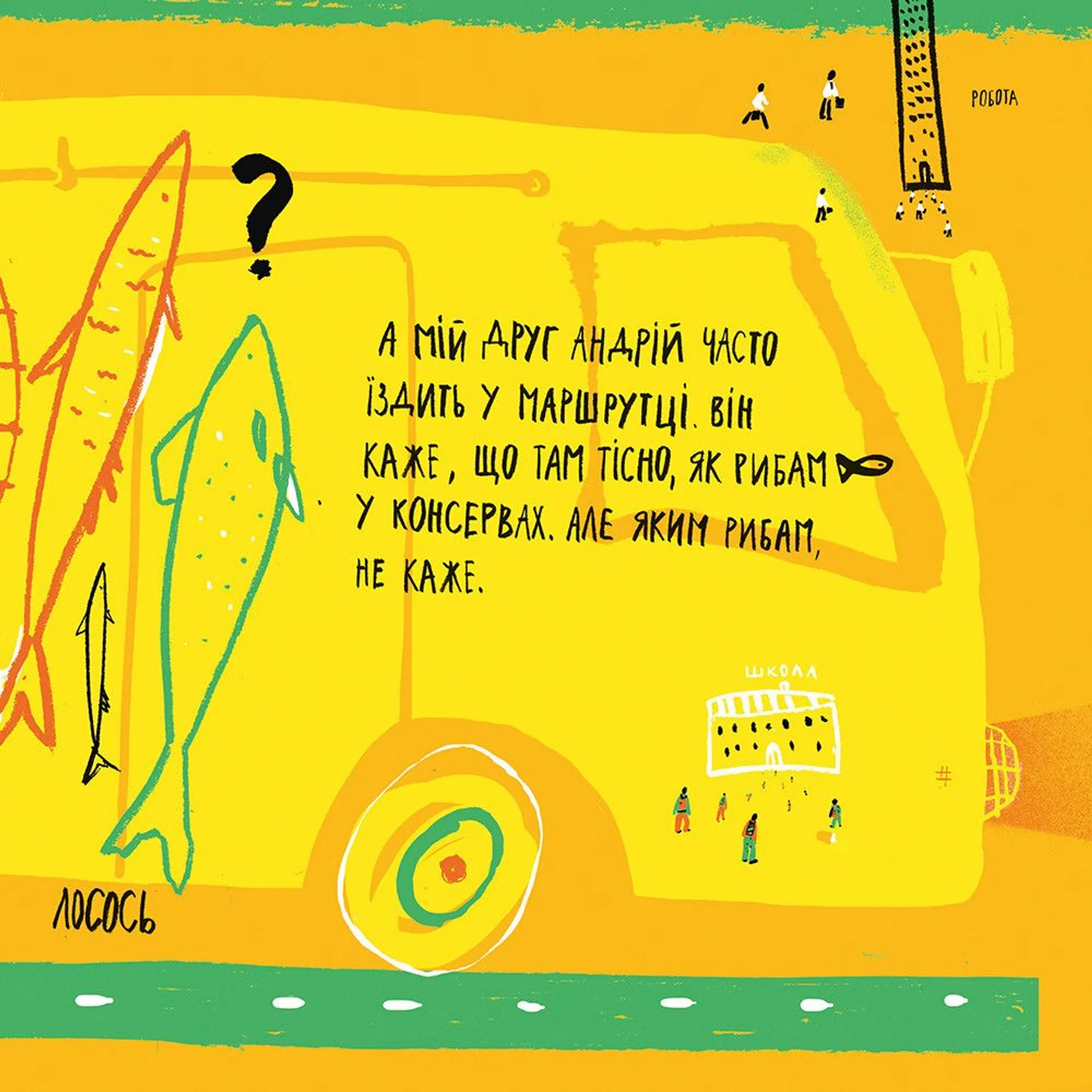 Ясь та його машинки