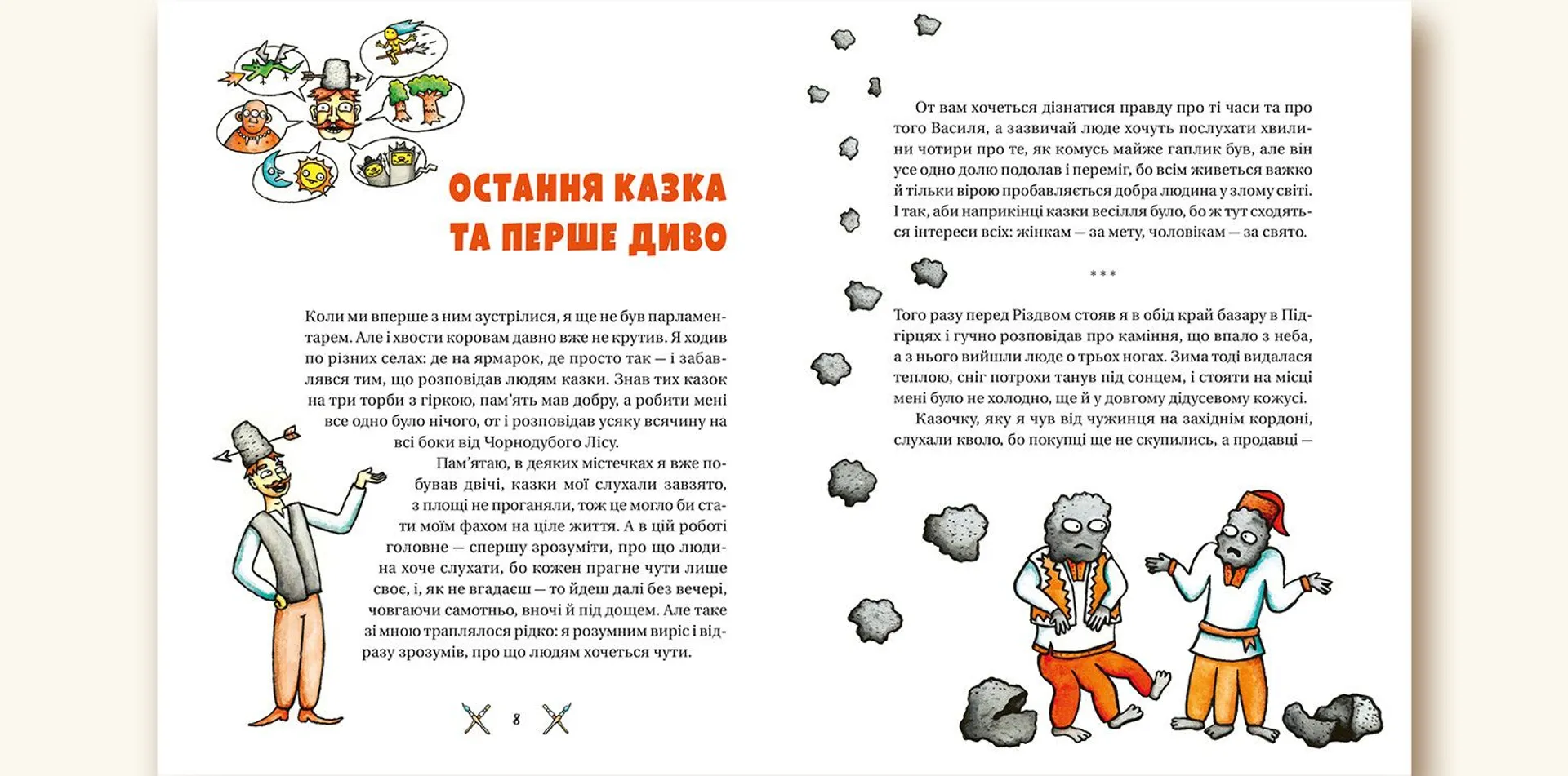 Гупало Василь. П'ять з половиною пригод