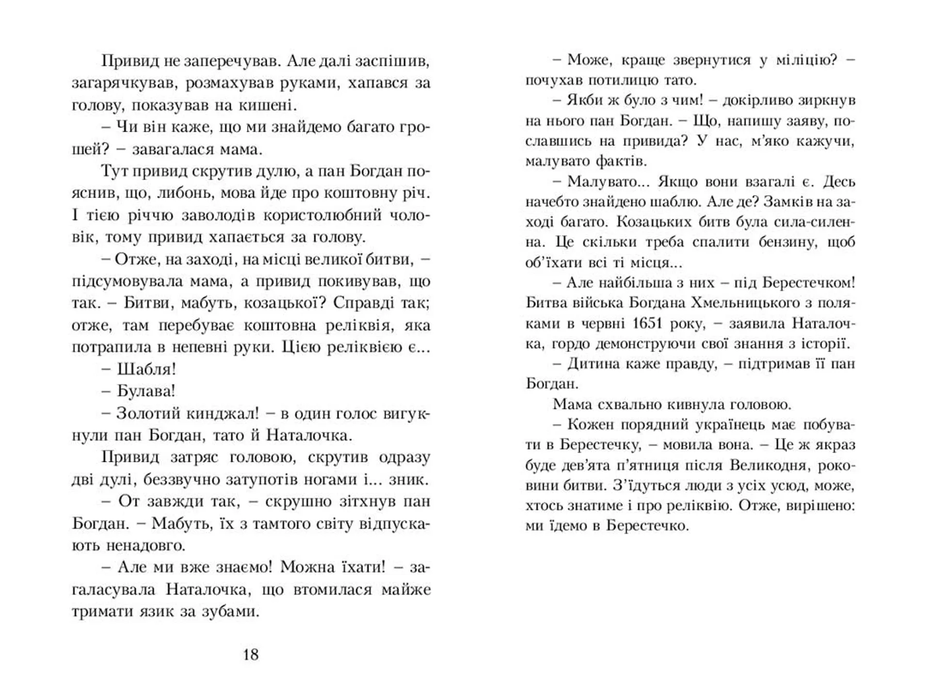 Таємниця козацької шаблі