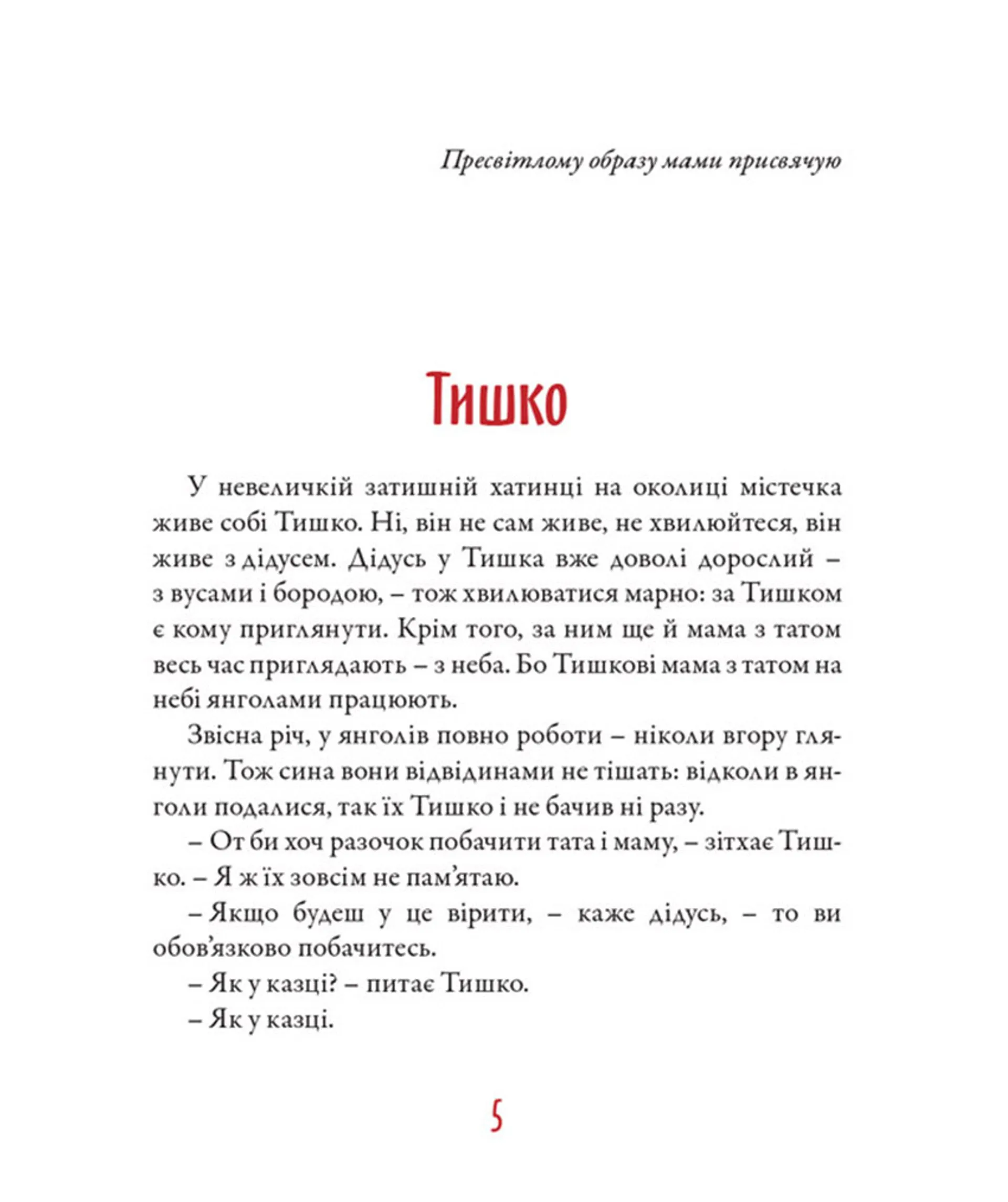 Крамничка тітоньки Мальви