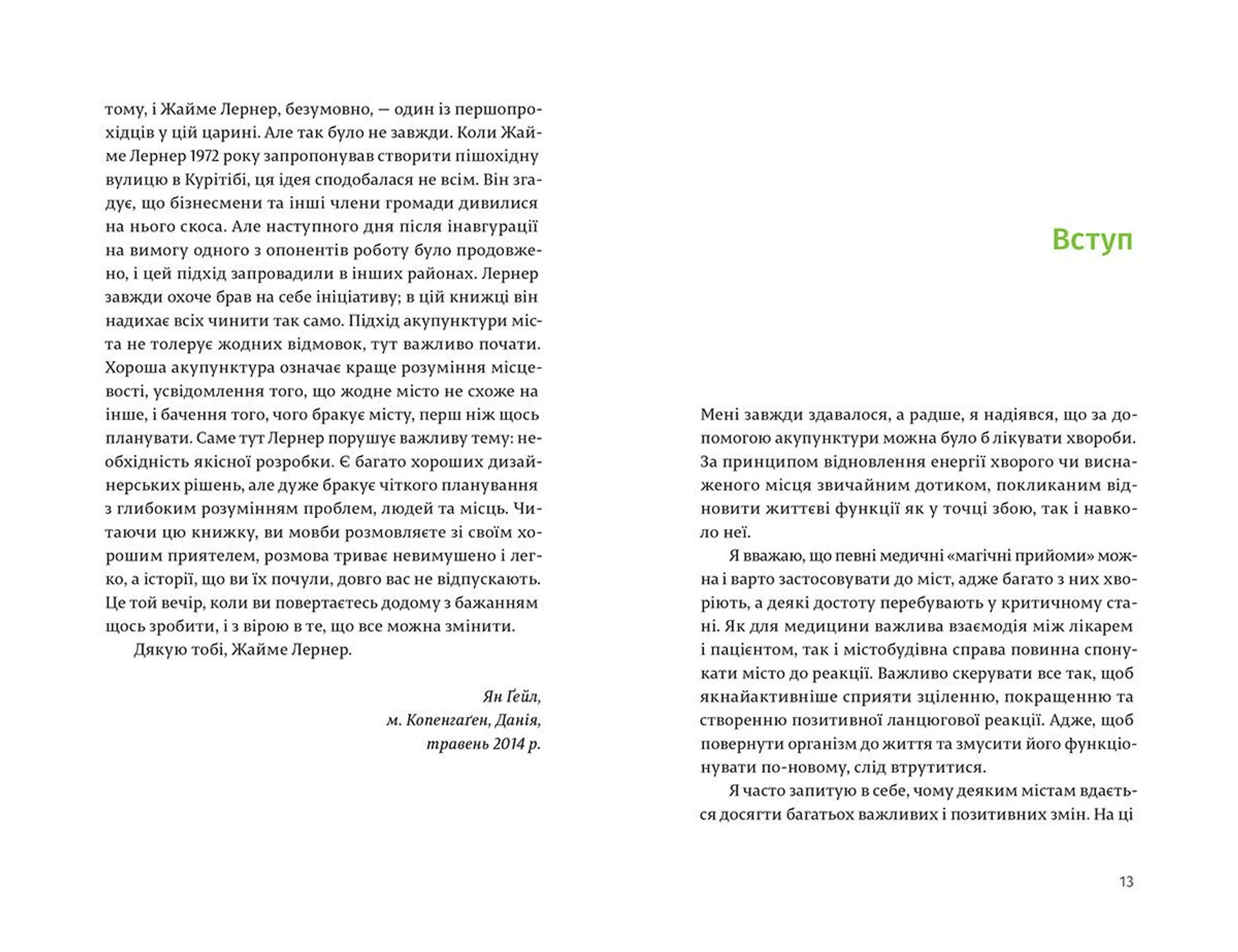 Акупунктура міста