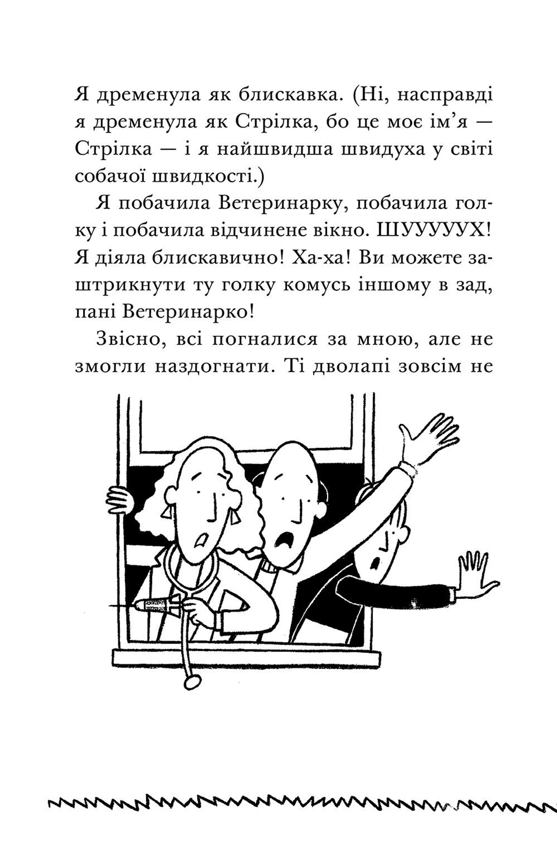 Викрадення! Гаряче літо Ракети на чотирьох лапах. Книга 5