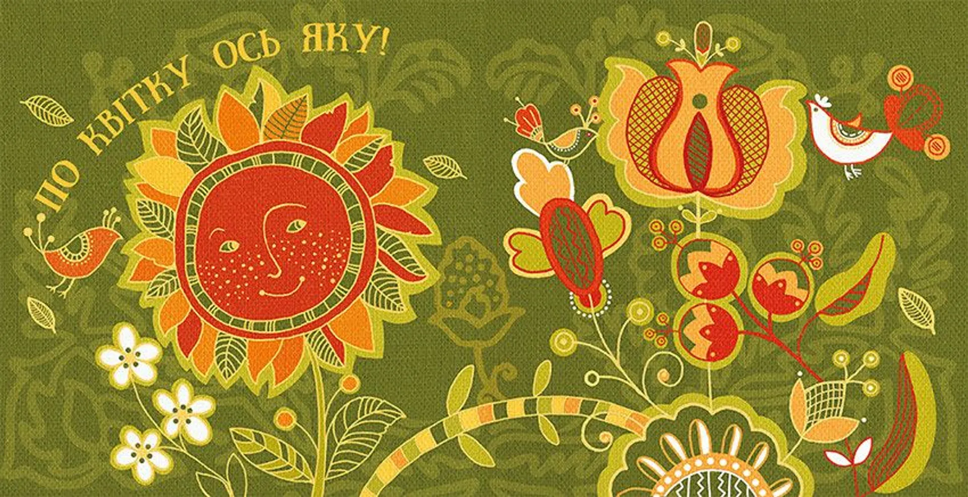 А я у гай ходила