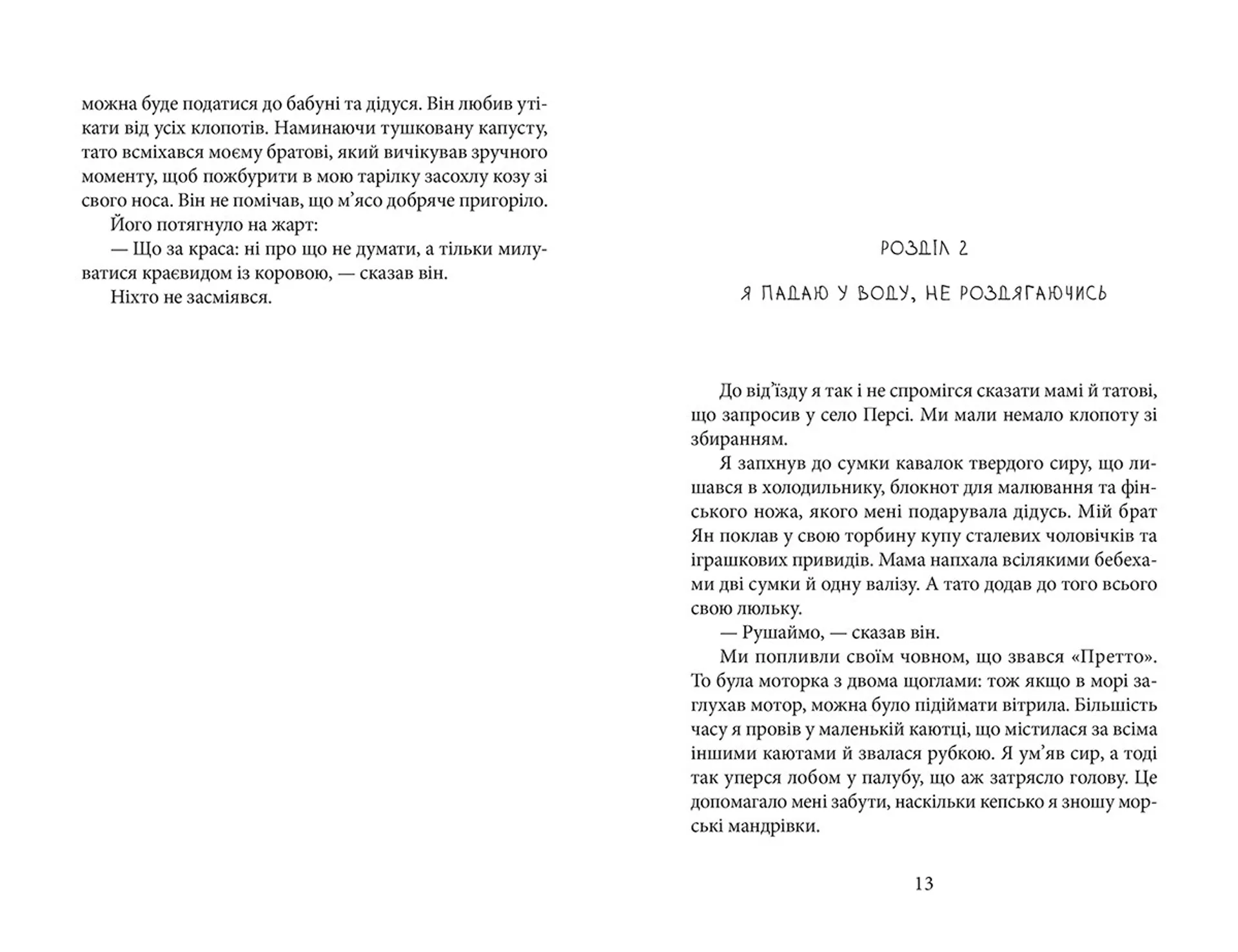 Мій друг Персі, Баффало Білл і я