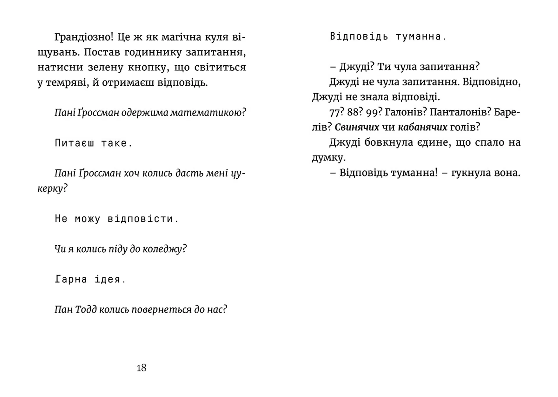 Джуді Муді йде до коледжу. Книга 8