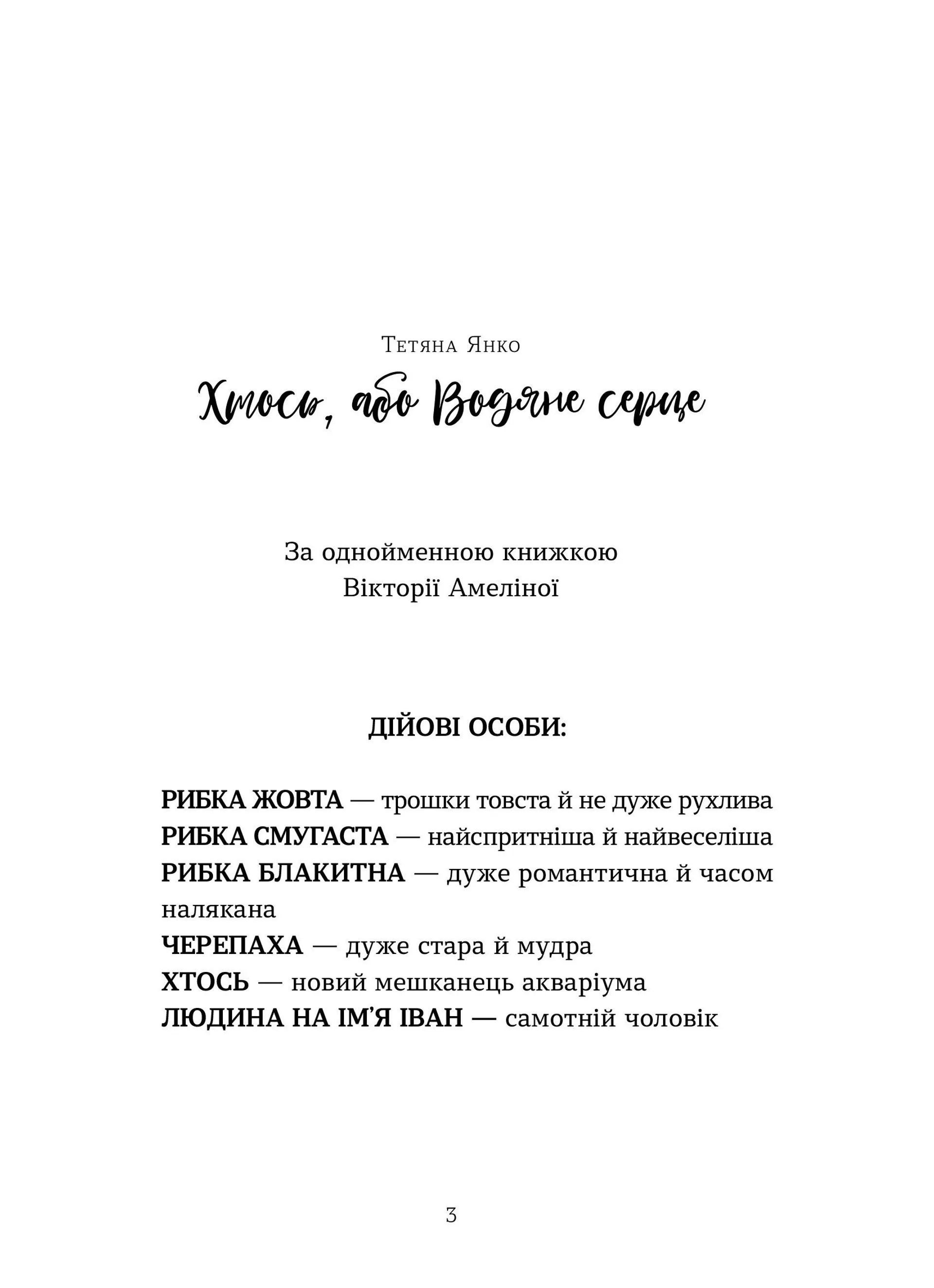 Книжка на сцені