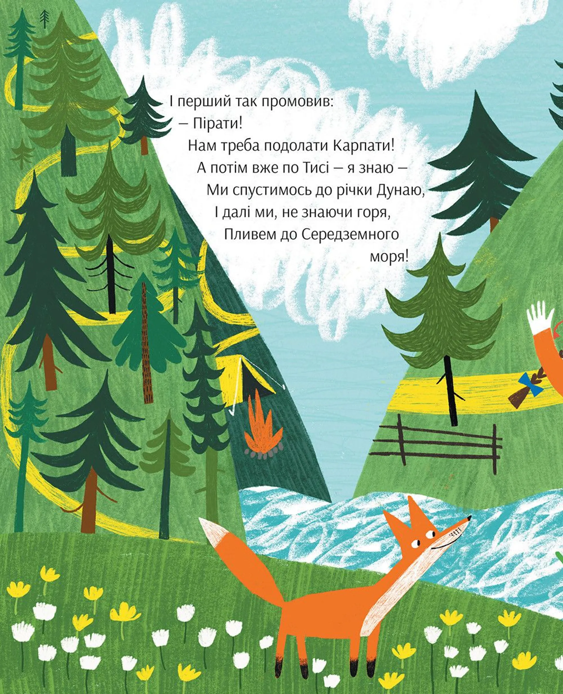 Піратський маршрут