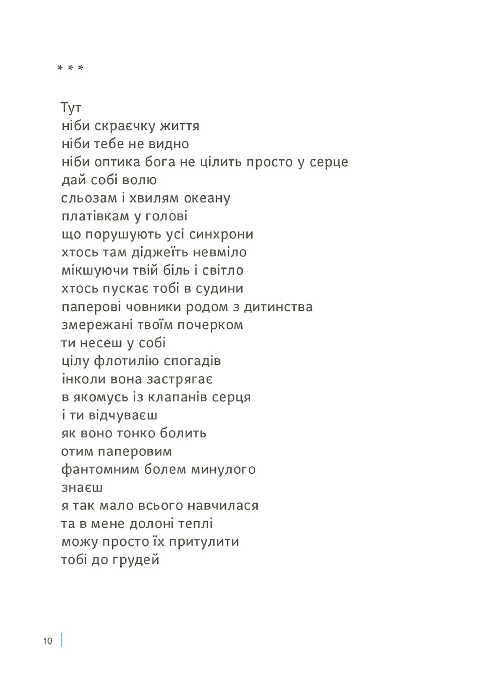 Оптика Бога