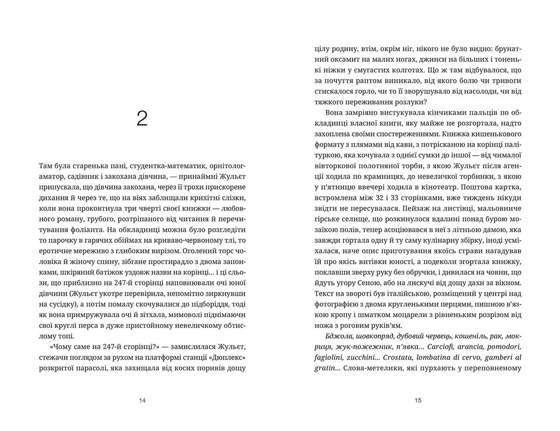 Дівчина, яка читала в метро