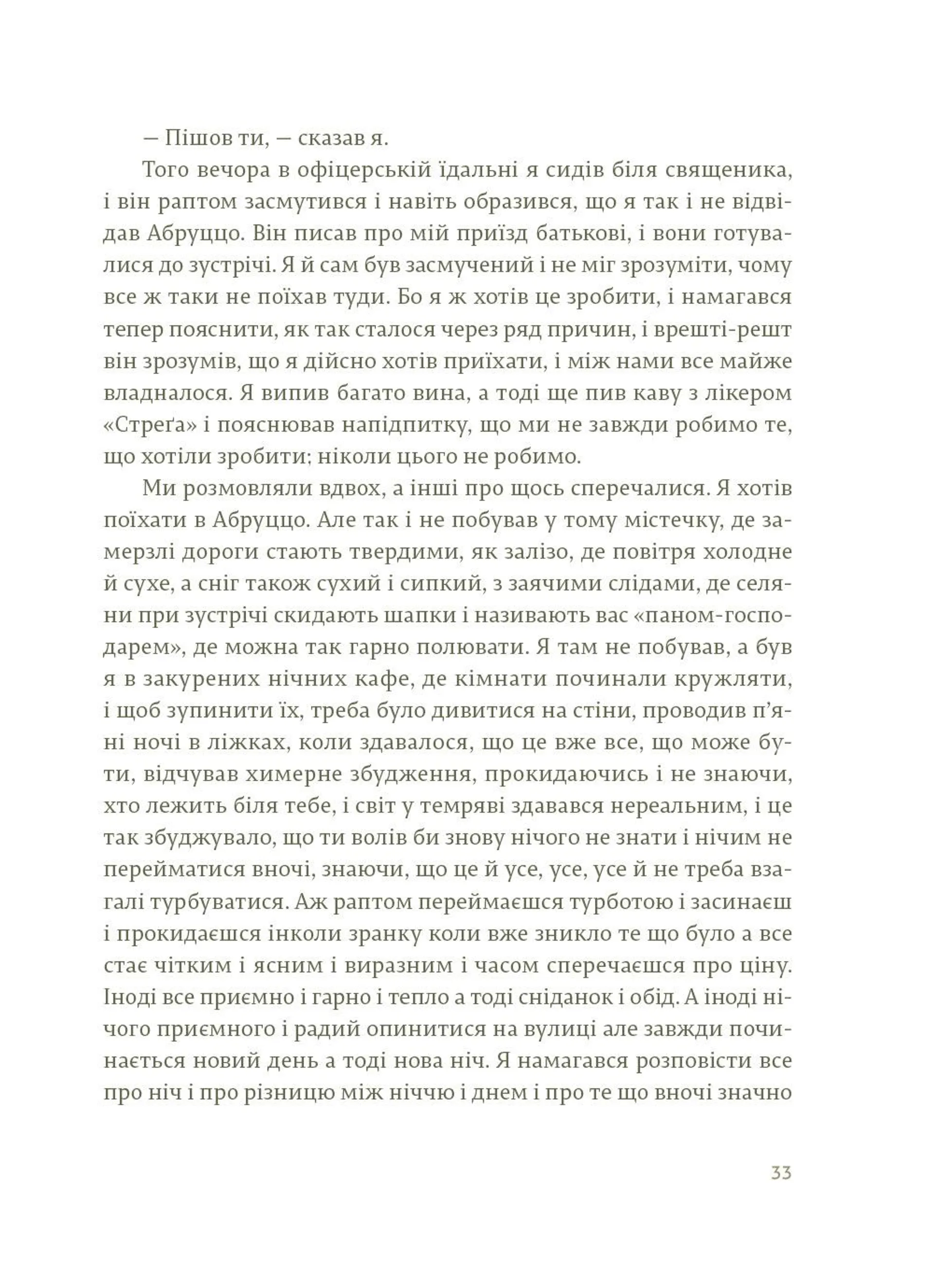 Прощавай, зброє