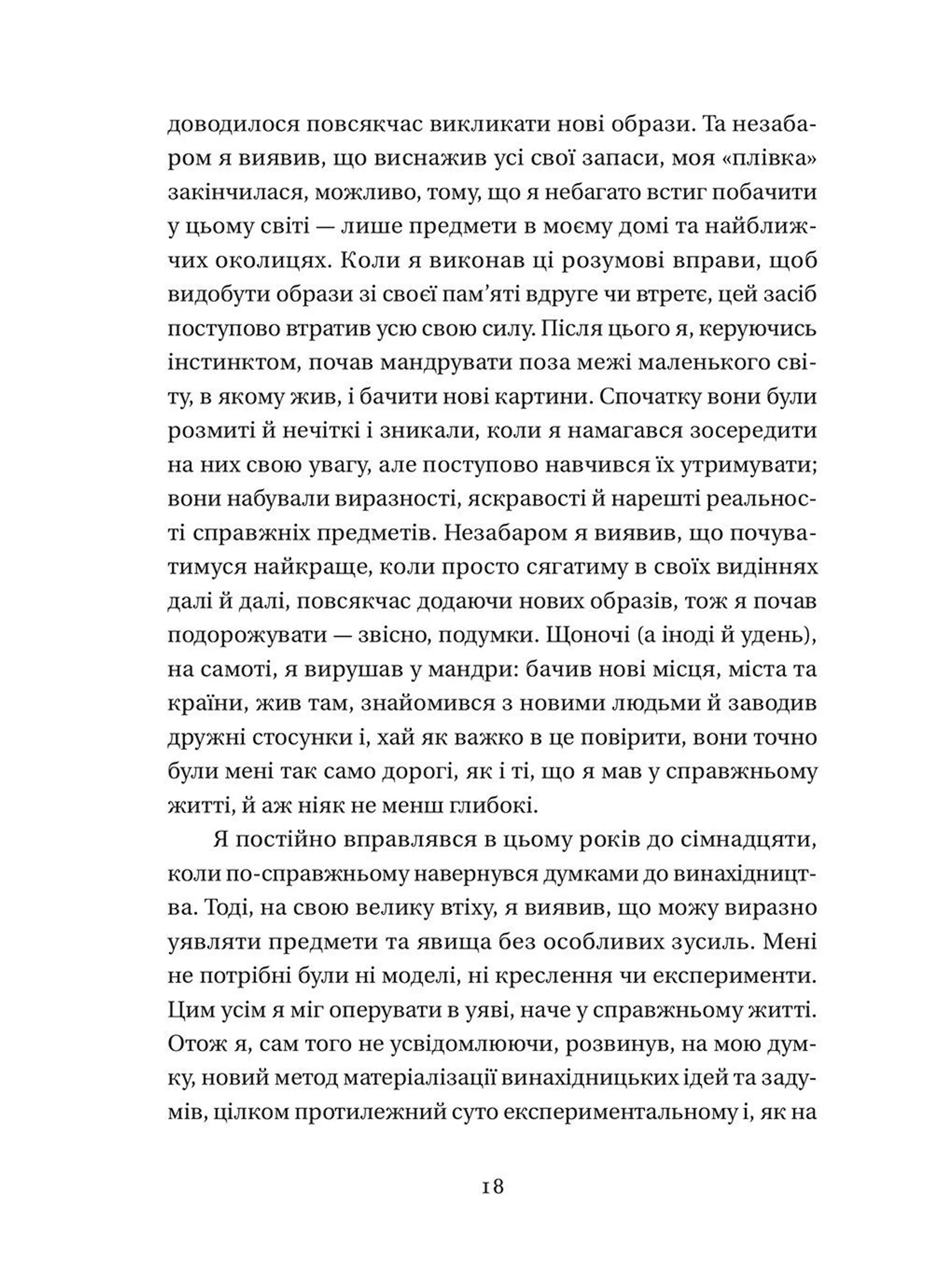 Мої винаходи