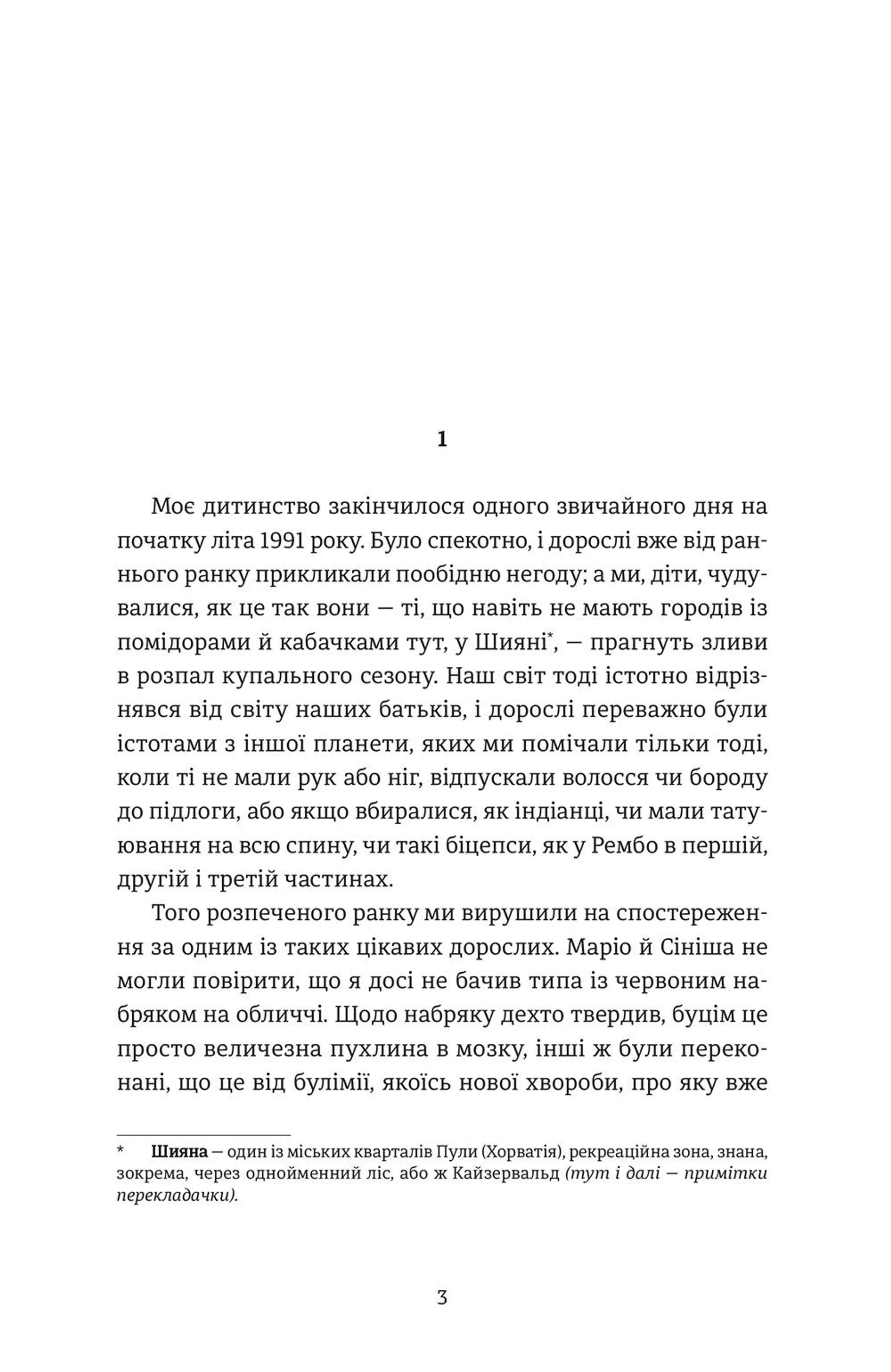 Югославія, моя батьківщина