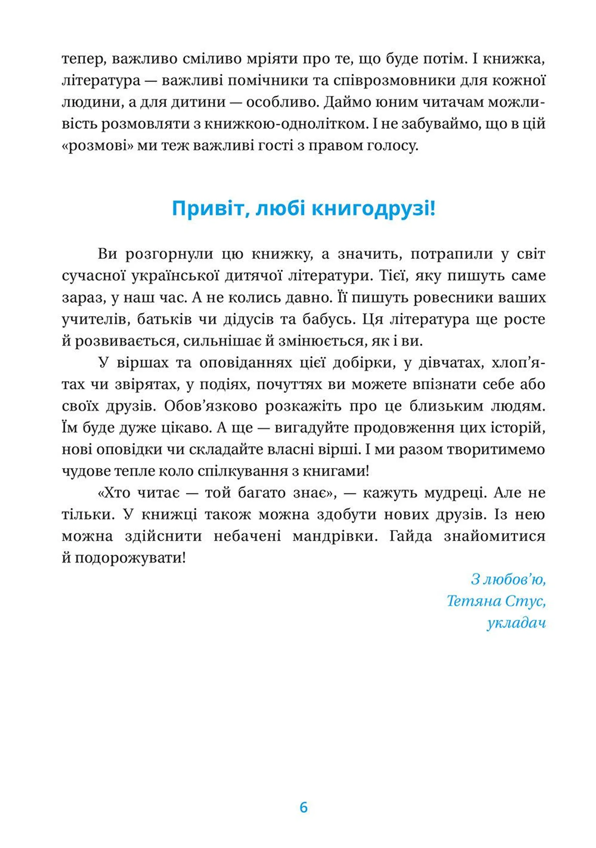 Хрестоматія 1,2 клас