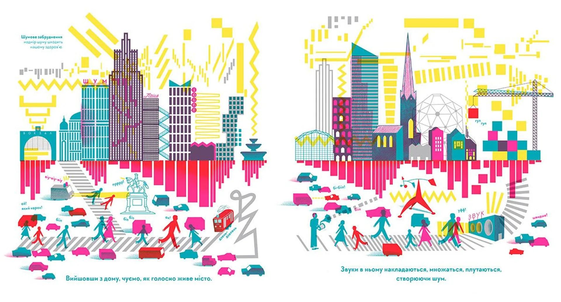 Голосно, тихо, пошепки