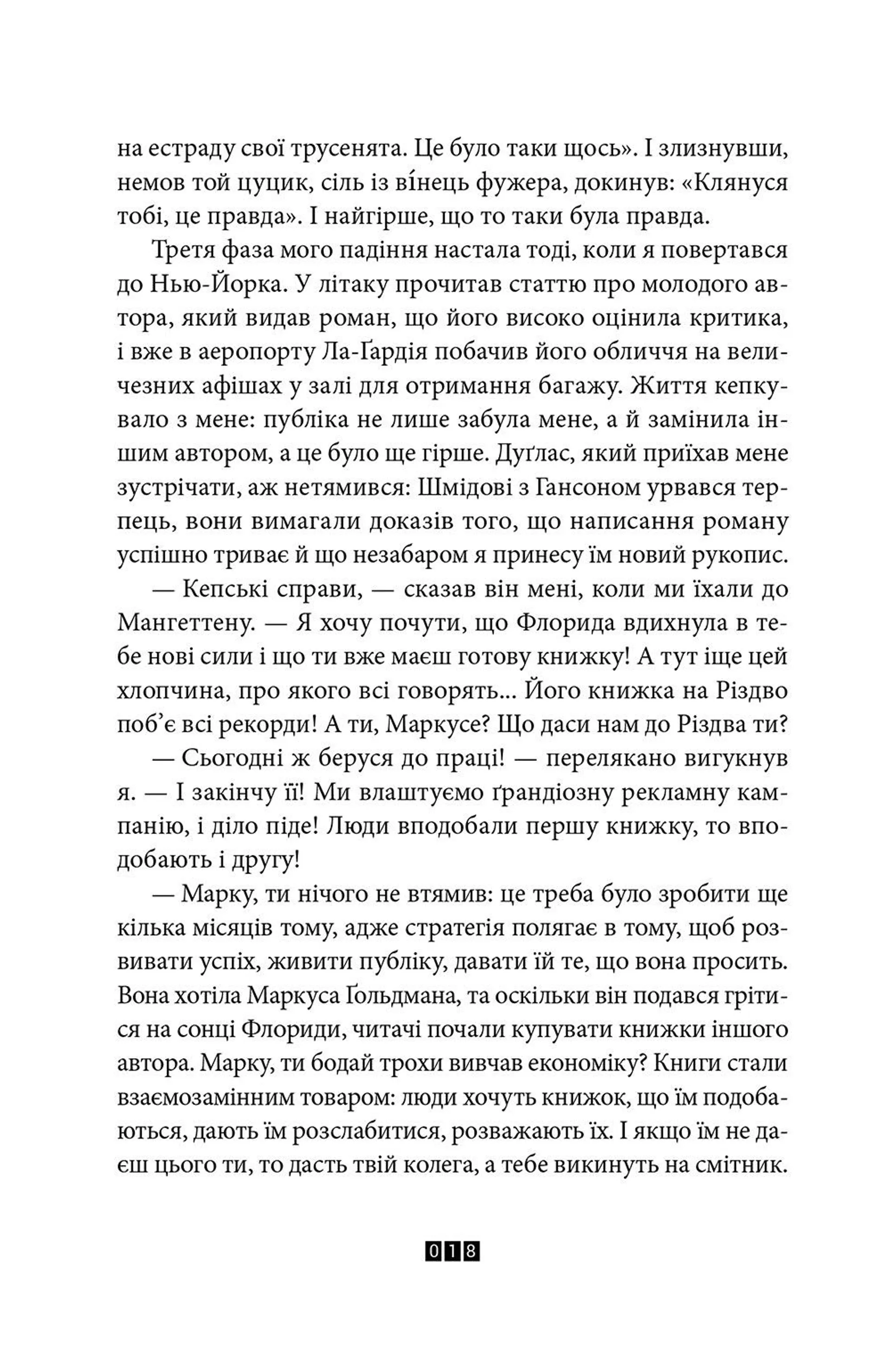 Правда про справу Гаррі Квеберта