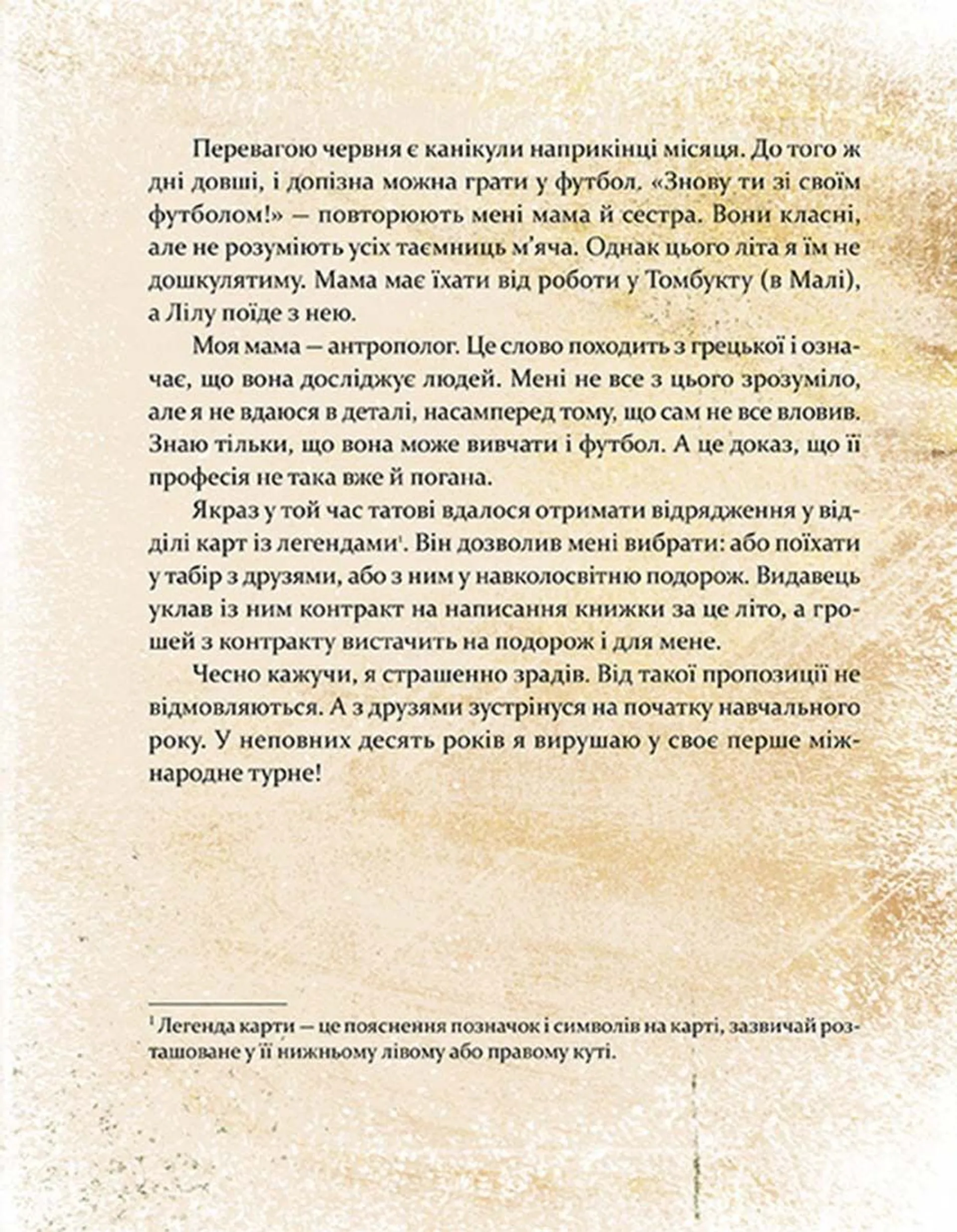 Футбольний матч тривалістю в літо