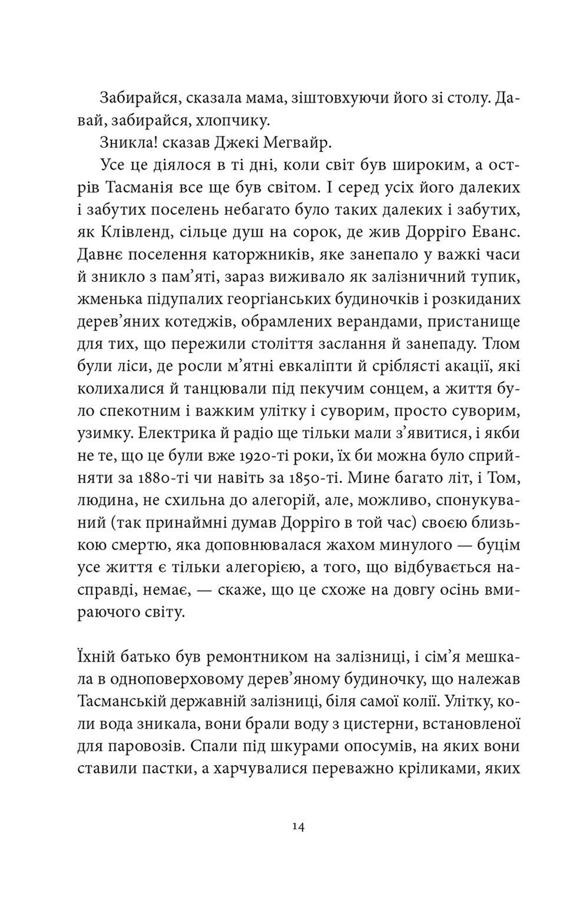 Вузька стежка на Далеку Північ