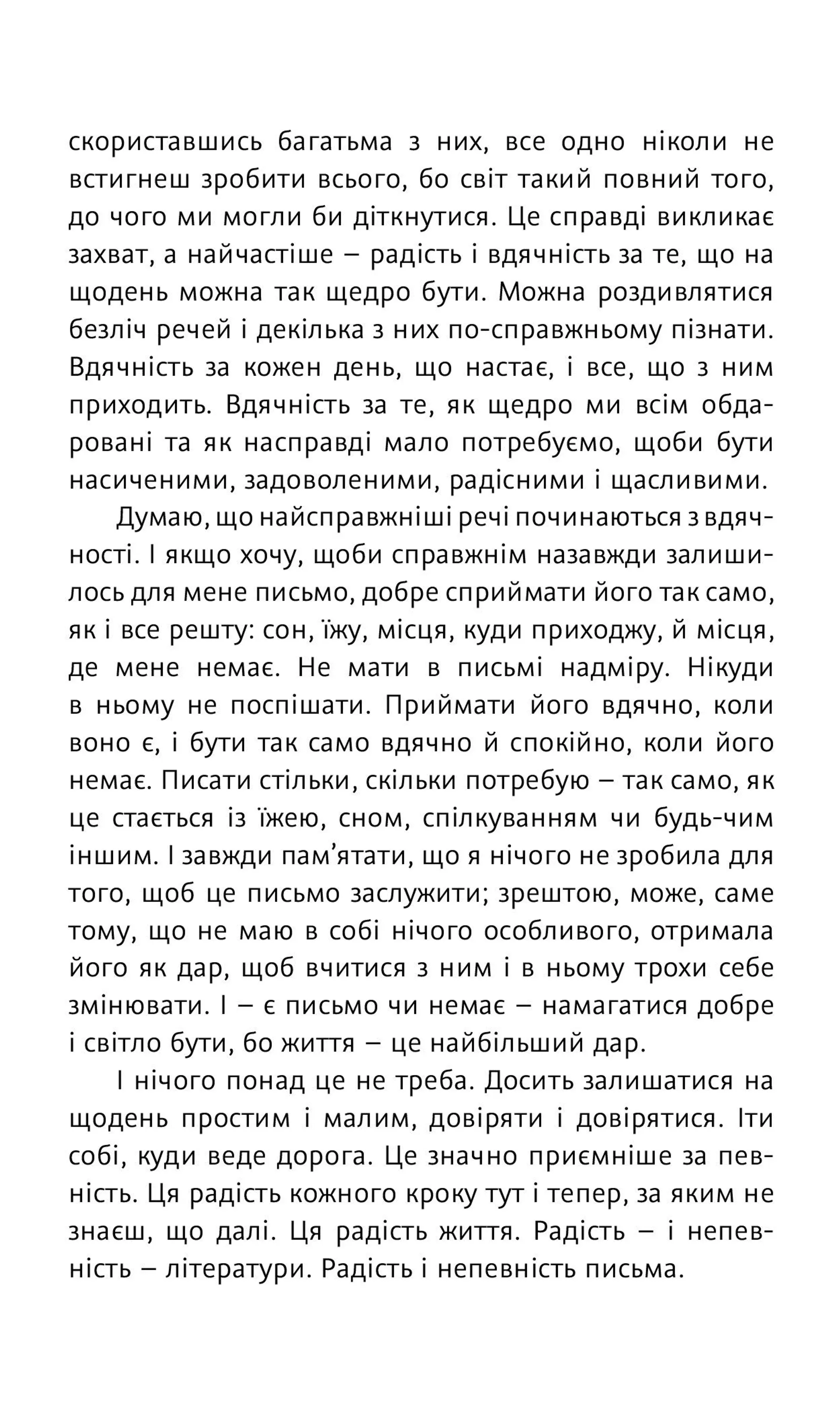 Братик біль, сестричка радість