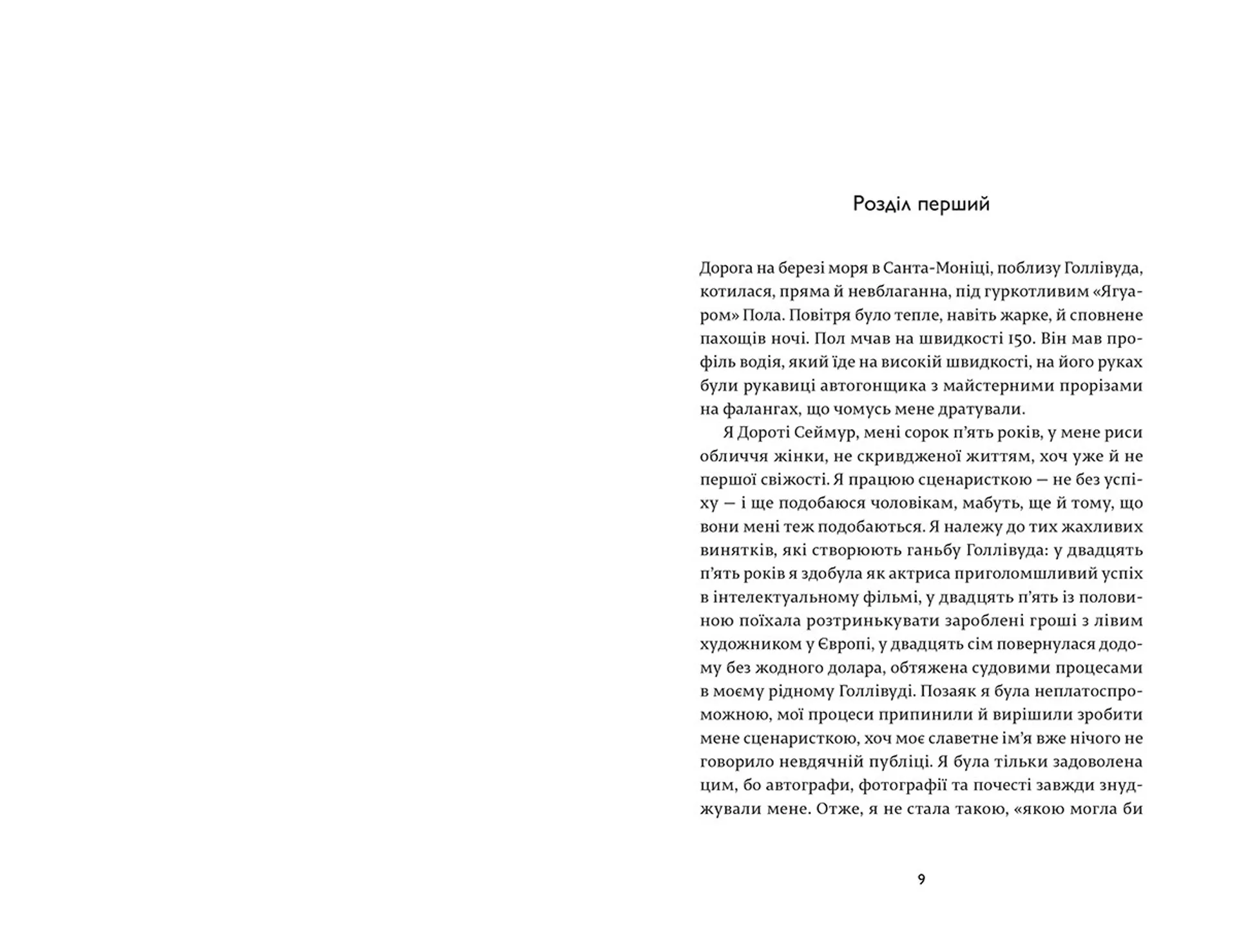 Охоронець серця