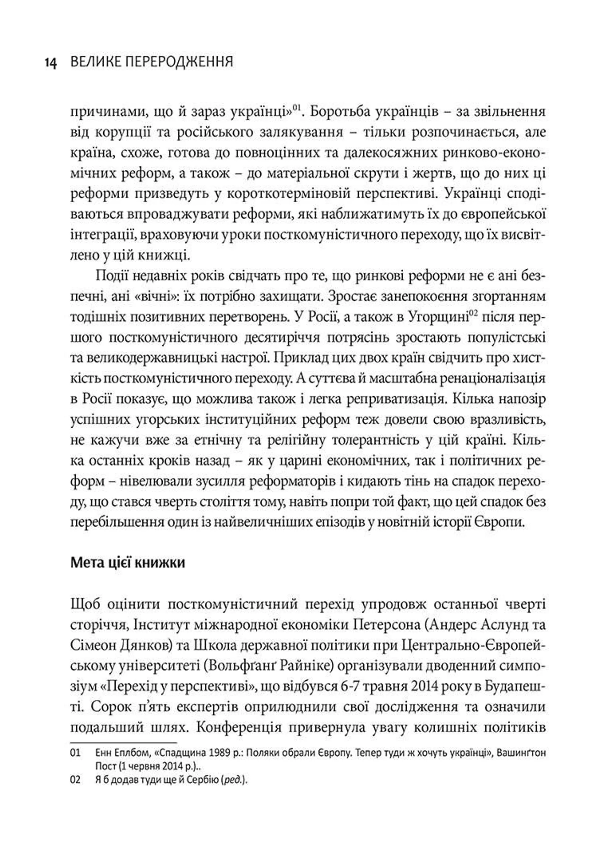 Велике переродження