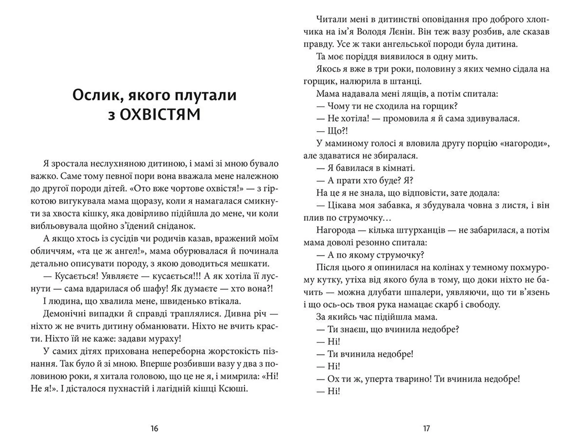 Осляче поріддя