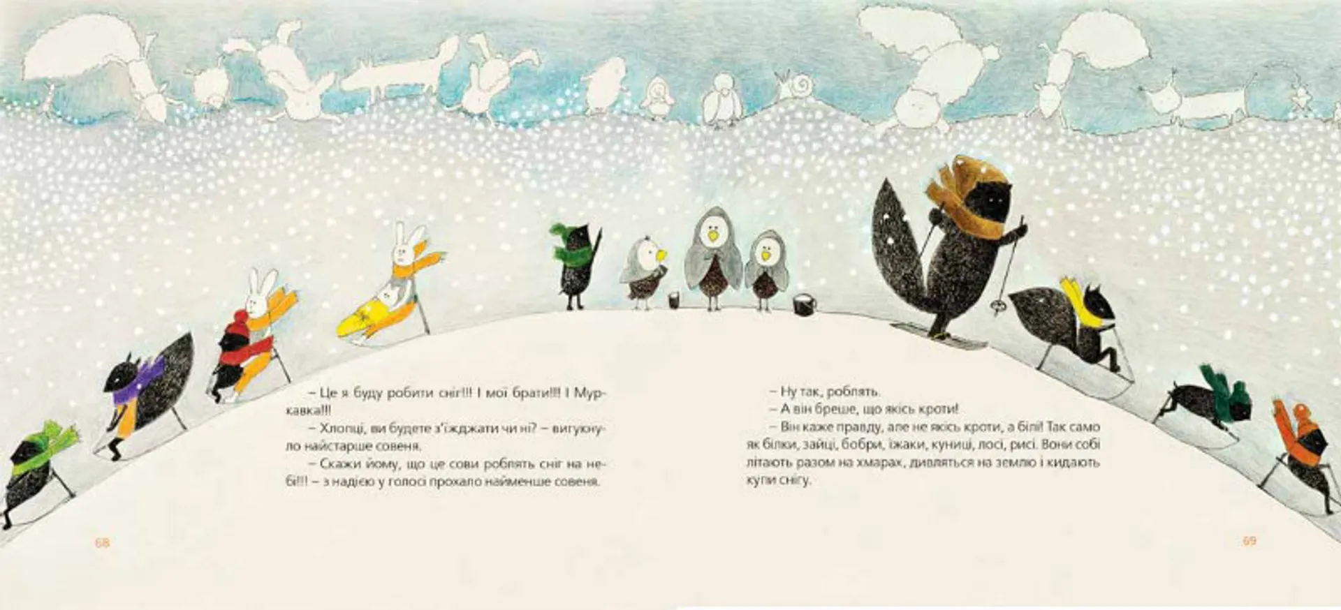 Хто зробить сніг