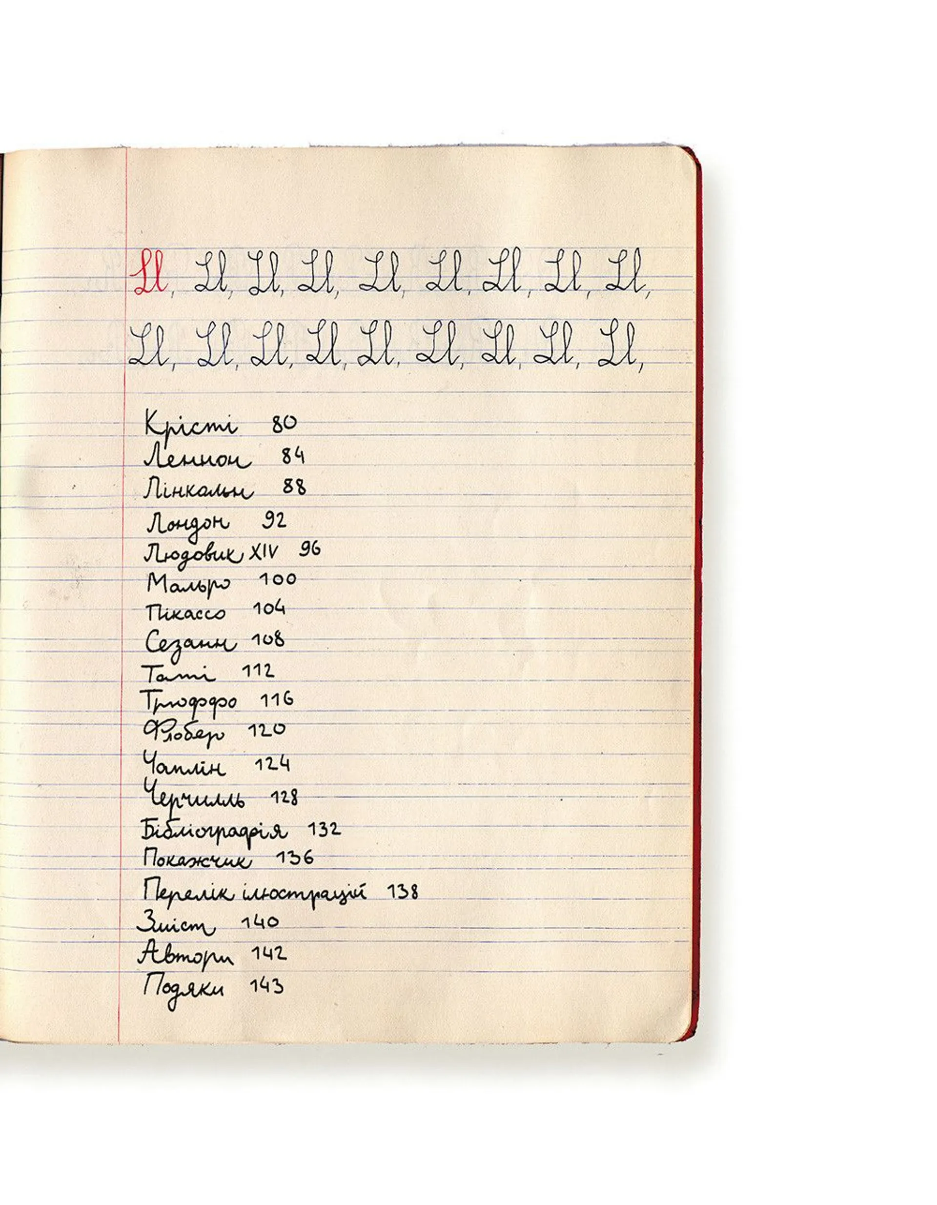 Енциклопедія неуків, бунтівників та інших геніїв