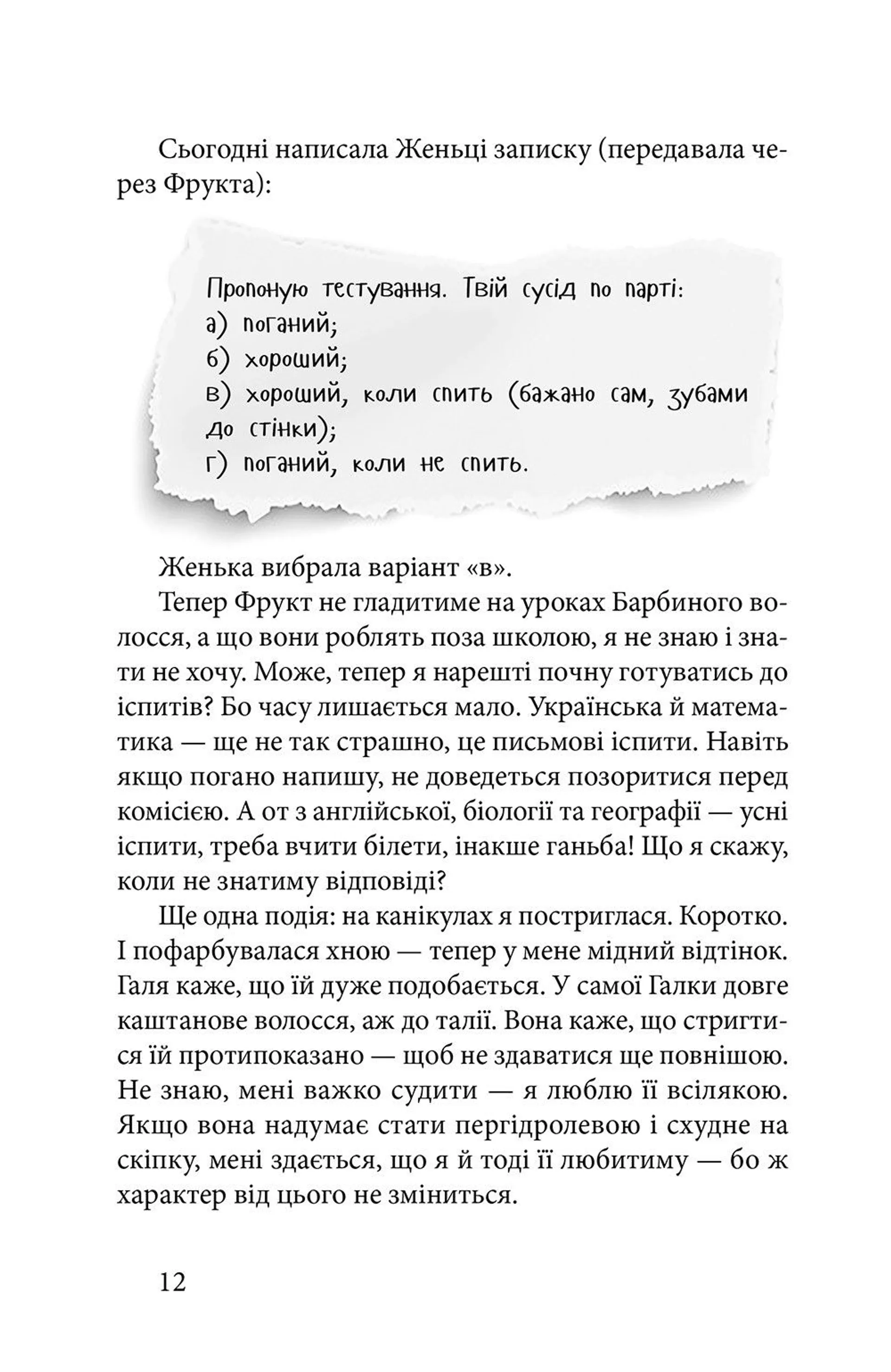 Старшокласниця. Першокурсниця