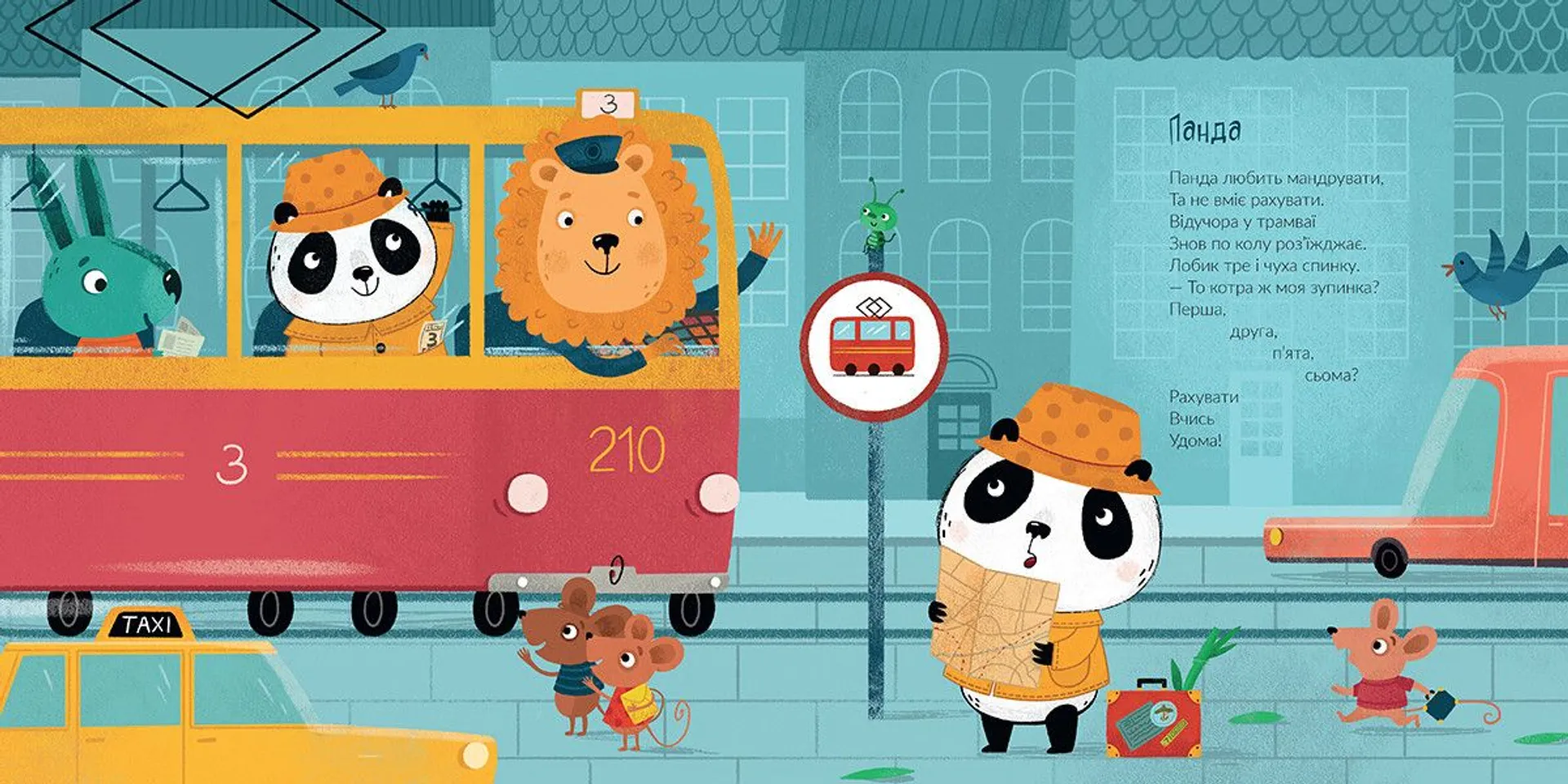 Панда любить мандрувати