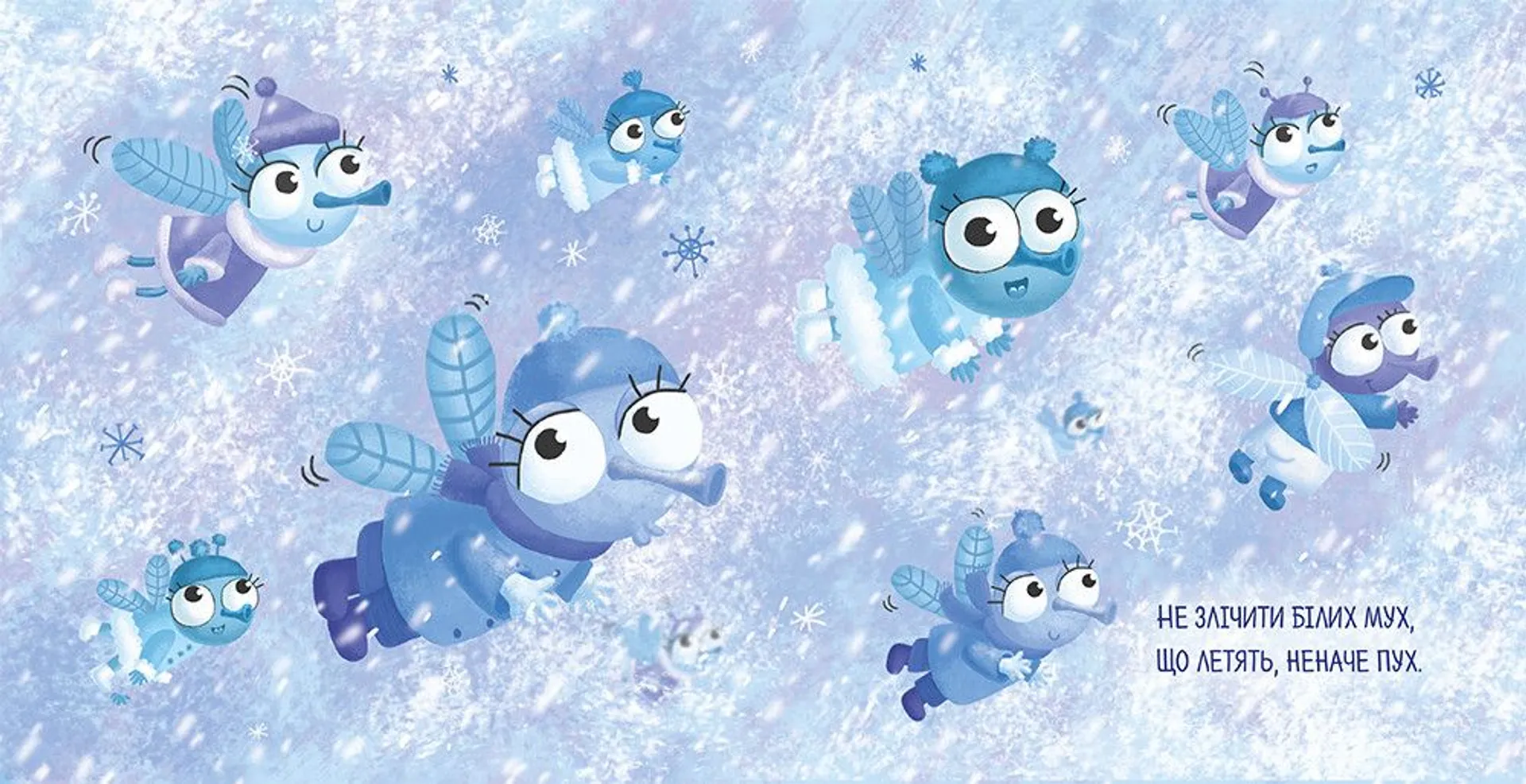 Білі мухи налетіли