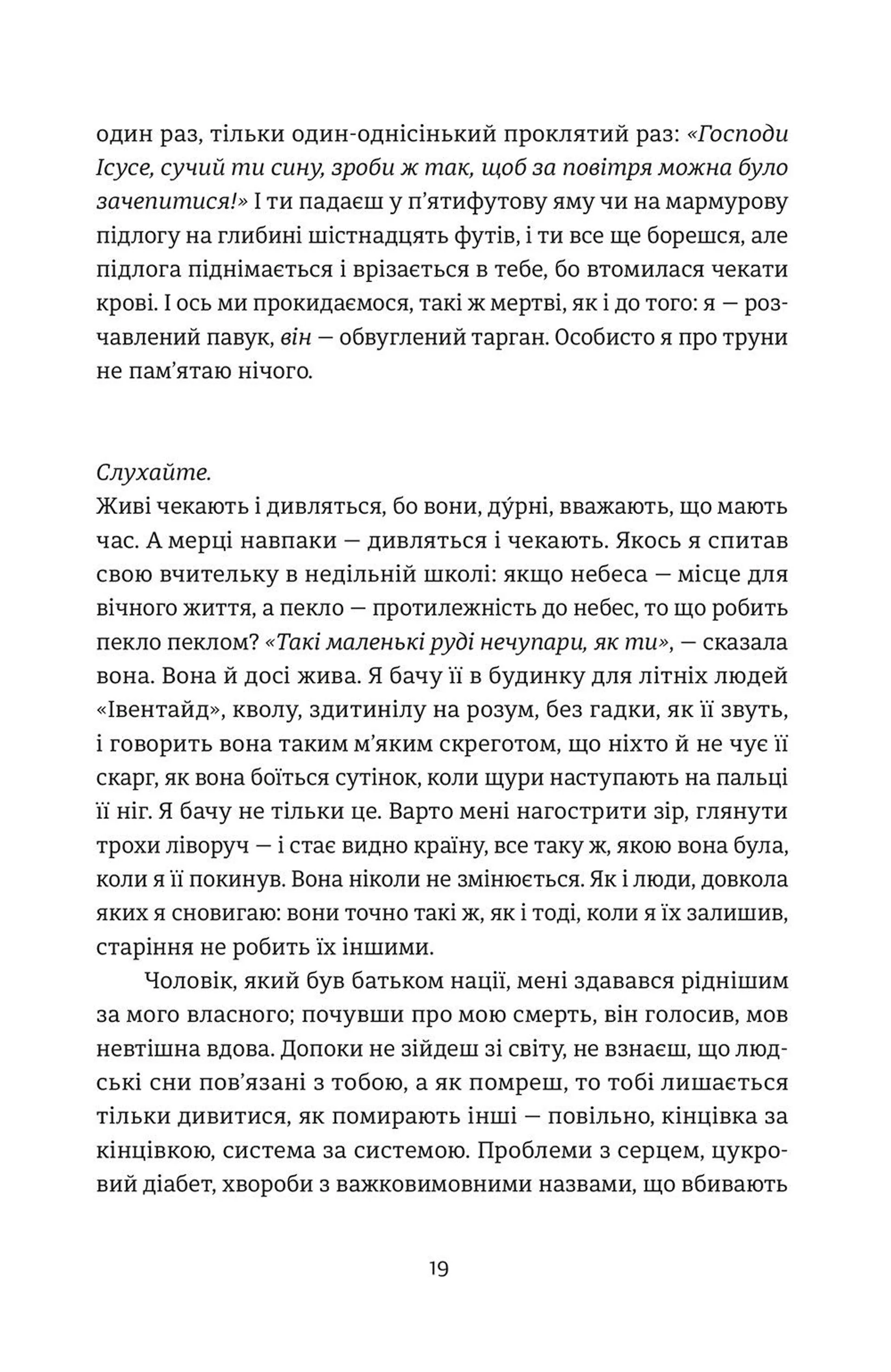 Коротка історія семи вбивств