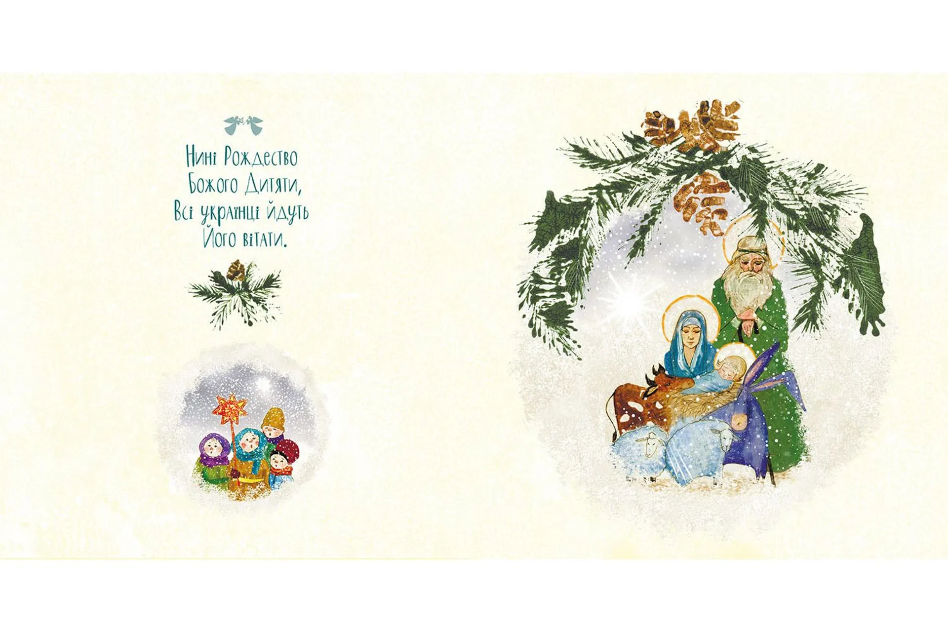 Нині Рождество Божого дитяти