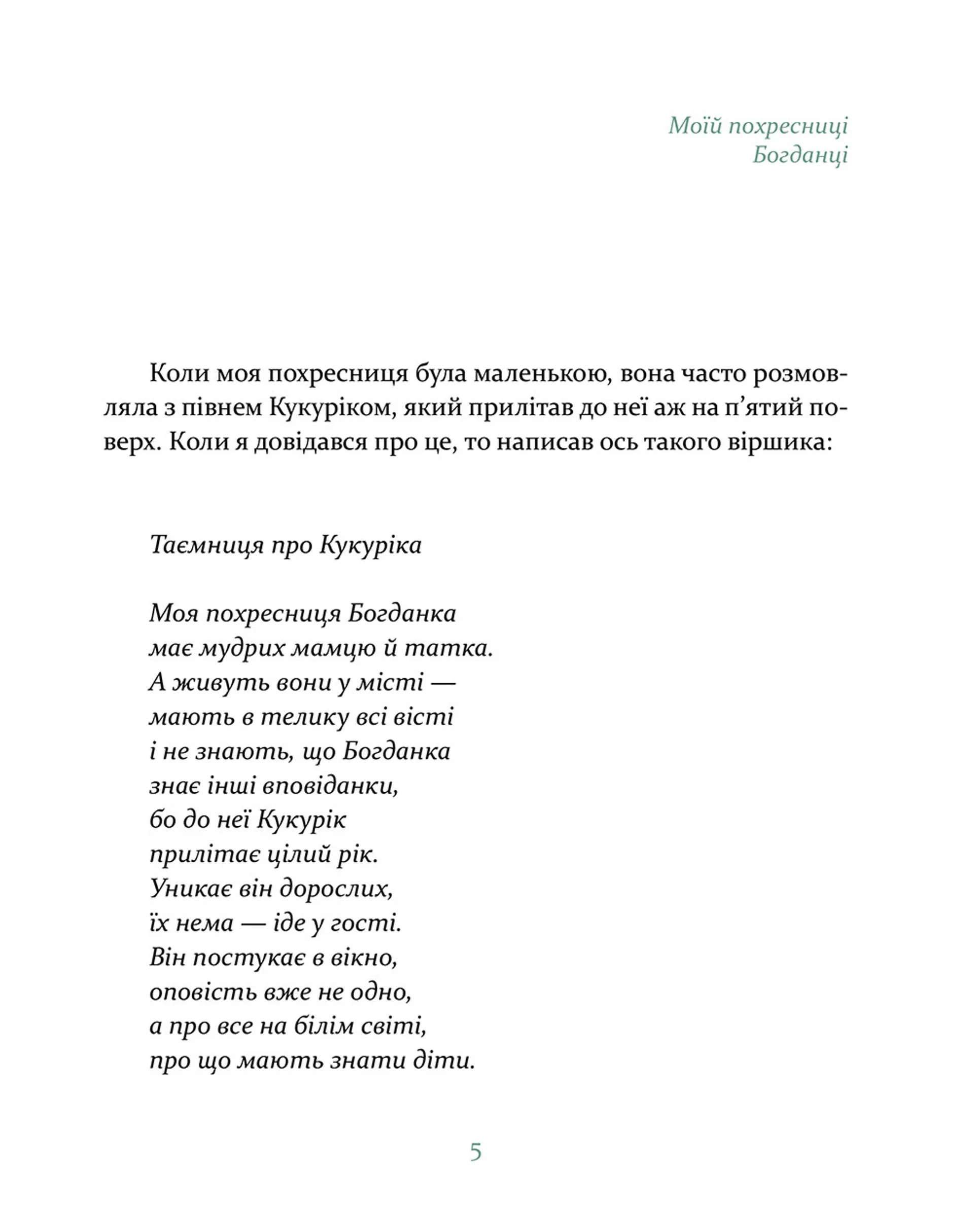 Данка і Крак